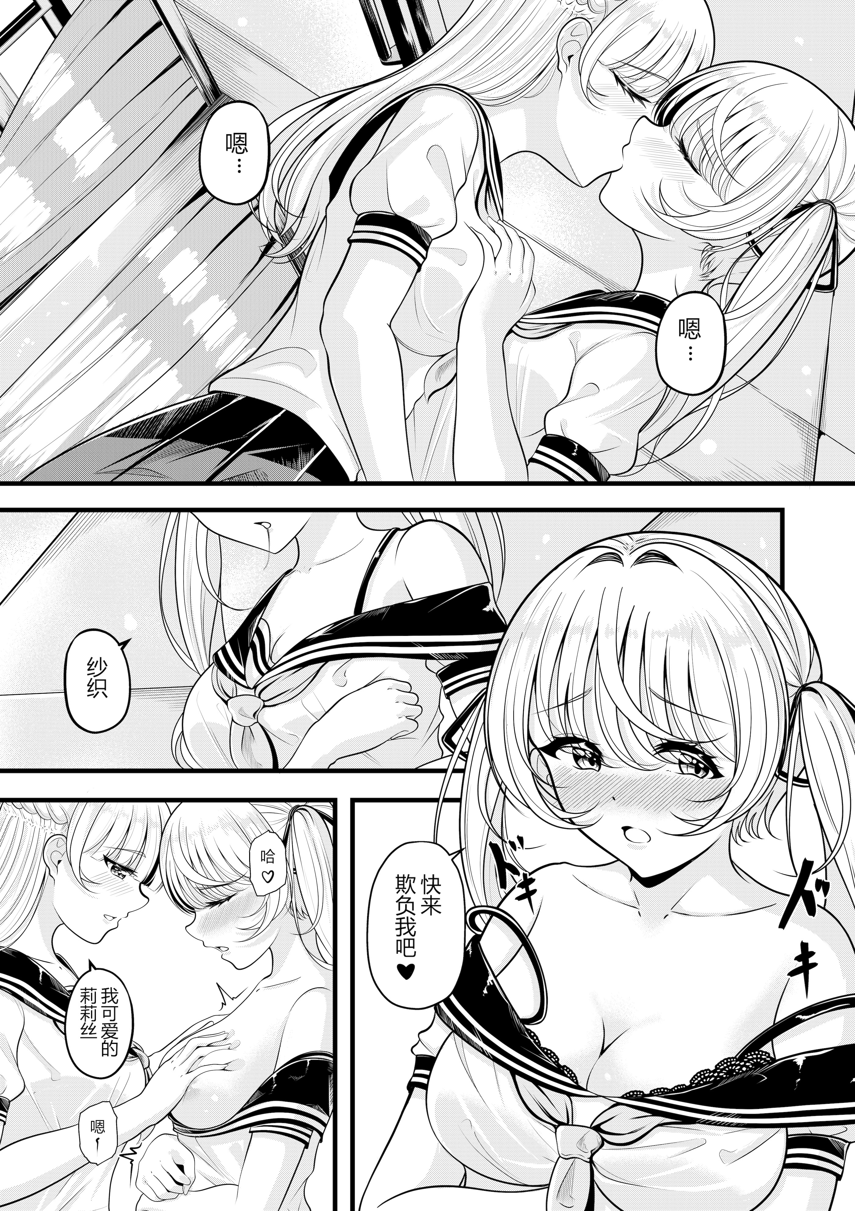 图片[4]-[銀ちゃん] 莉莉丝的烦恼——纱织的苦恼-米哈社