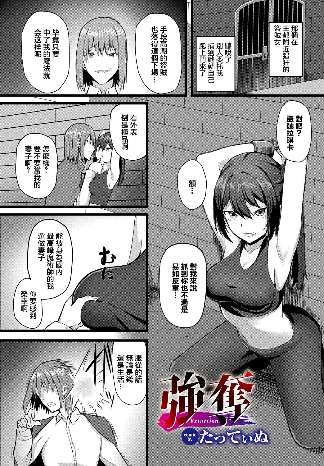 图片[1]-[たってぃぬ] 強奪 (ダンジョン攻略はSEXで!! VOL.15) [中国翻訳] [DL版]-米哈社