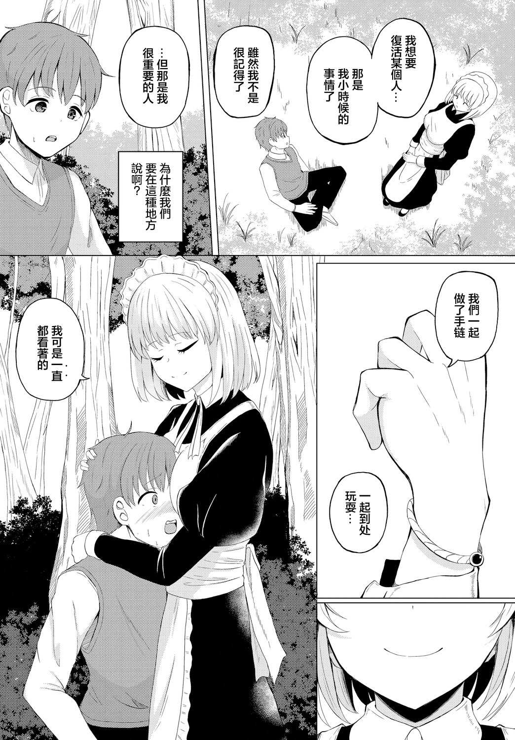 图片[2]-[白玉一号] これもメイドの務めです (ダンジョン攻略はSEXで!! VOL.15) [中国翻訳] [DL版]-米哈社