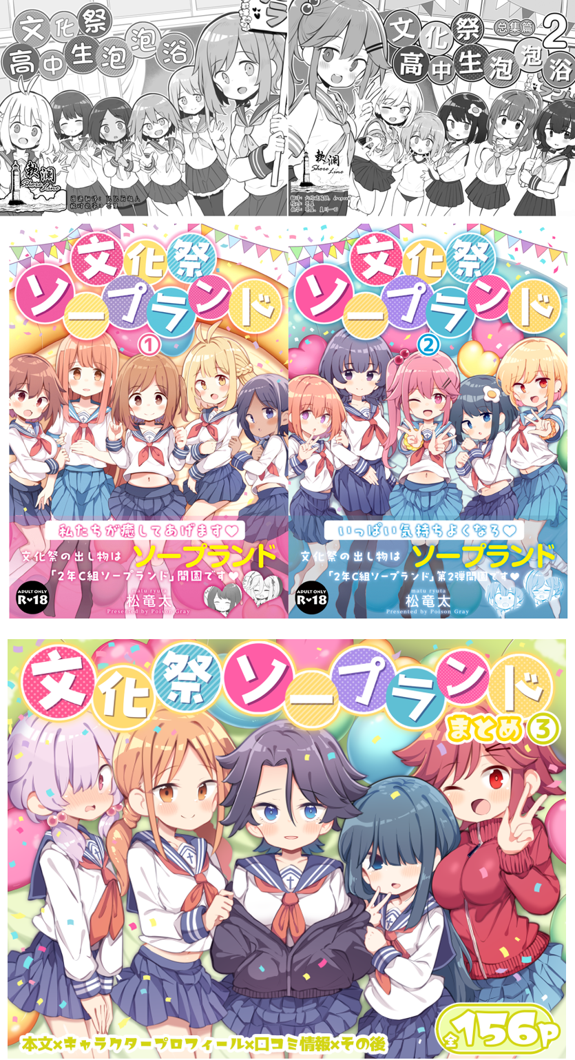 图片[1]-[松竜太 (Poison Gray)]文化祭ソープランド|文化祭高中生泡泡浴 1~3+番外[中国翻訳][疏碼][DL版][欶澜汉化组]-米哈社