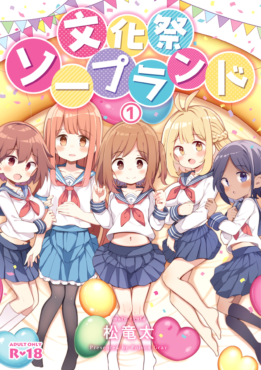 图片[2]-[松竜太 (Poison Gray)]文化祭ソープランド|文化祭高中生泡泡浴 1~3+番外[中国翻訳][疏碼][DL版][欶澜汉化组]-米哈社