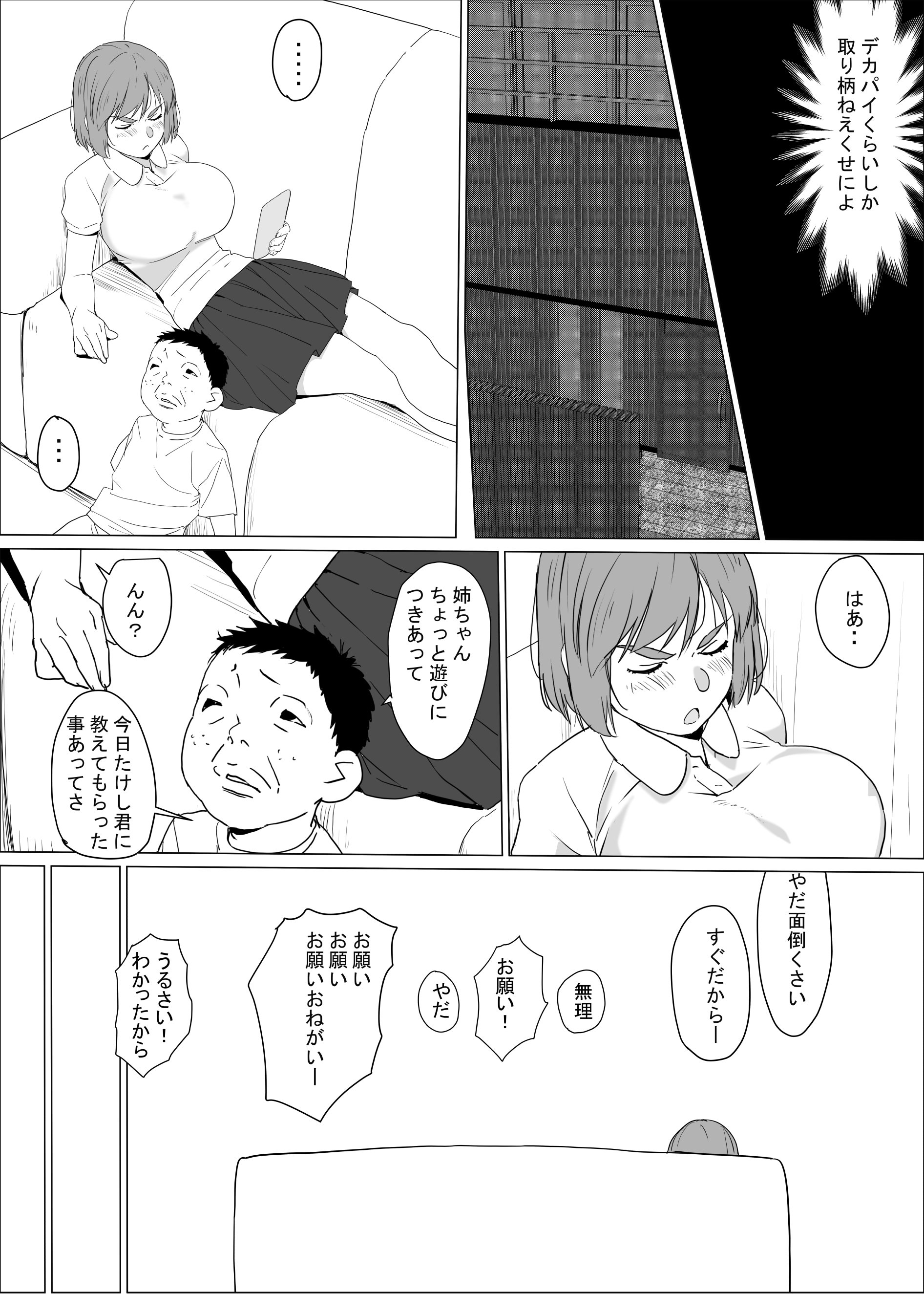 图片[5]-[わんだふるセーター] アネ風呂～パイズリ大好きミノル君のエッチな催眠術～-米哈社