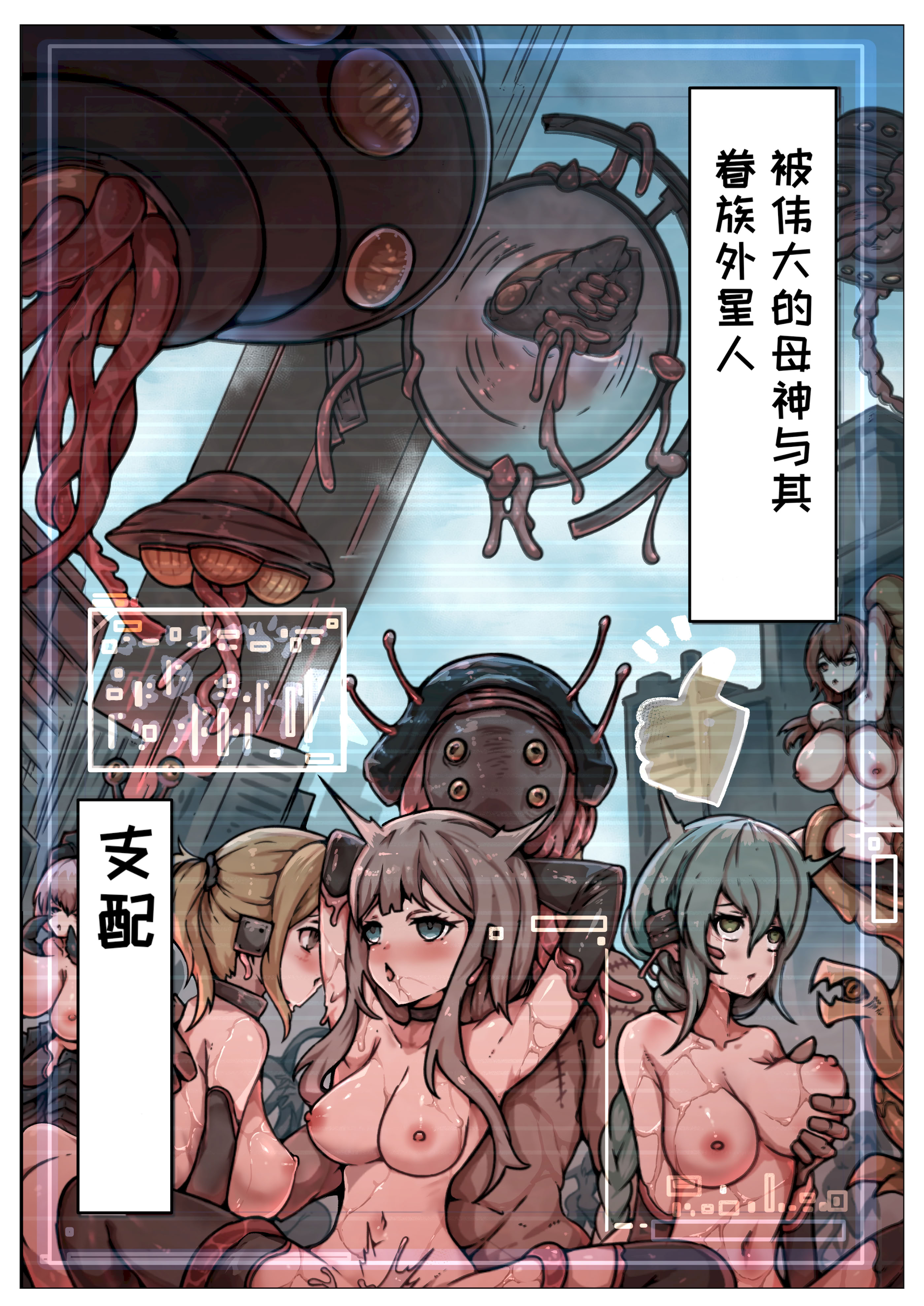 图片[4]-[ユキユキ] 人類は異星人様の繁殖ペットになりました｜人类成为外星人的繁殖宠物 [一条闲鱼罢了个人汉化]-米哈社