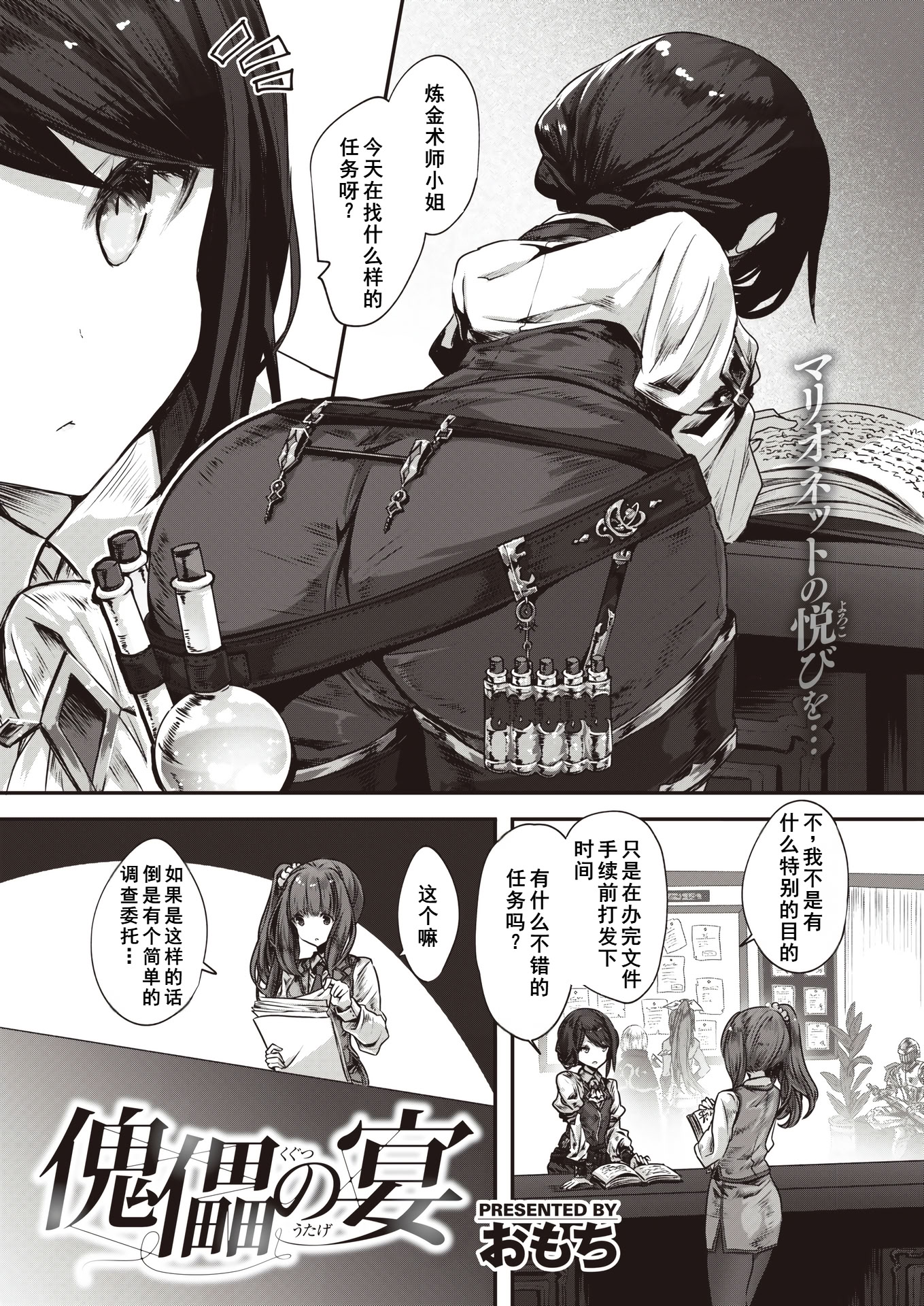 图片[2]-[おもち] 傀儡の宴 (異世快楽天 Vol.27) [廉价汉化组]-米哈社