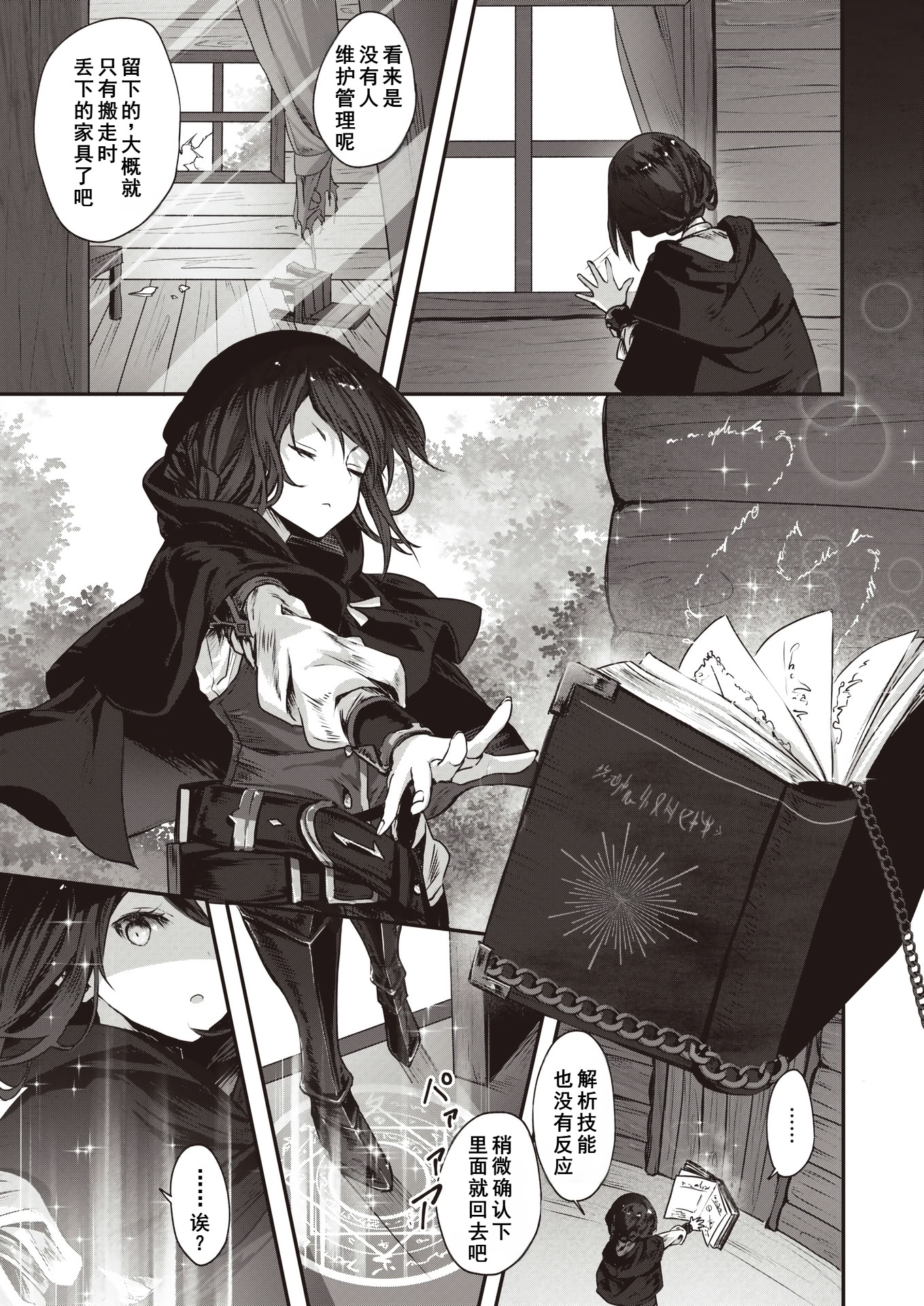 图片[4]-[おもち] 傀儡の宴 (異世快楽天 Vol.27) [廉价汉化组]-米哈社