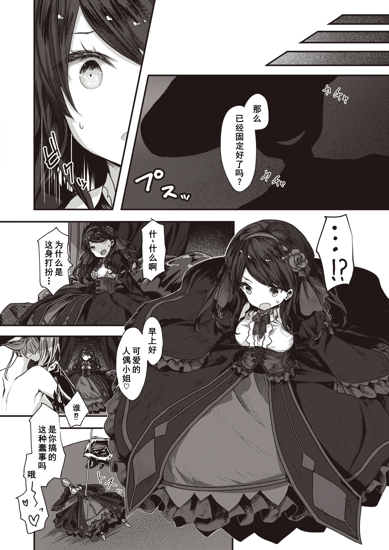 图片[5]-[おもち] 傀儡の宴 (異世快楽天 Vol.27) [廉价汉化组]-米哈社