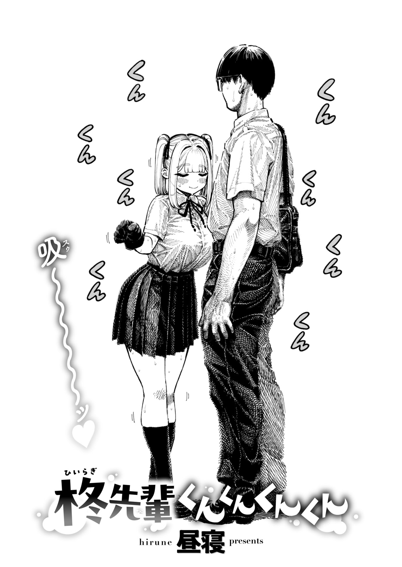 图片[5]-[昼寝] 柊先輩くんくんくんくん (COMIC 快楽天 2025年8月号)｜柊学姐闻闻闻闻不停 [千禧美少女汉化]-米哈社