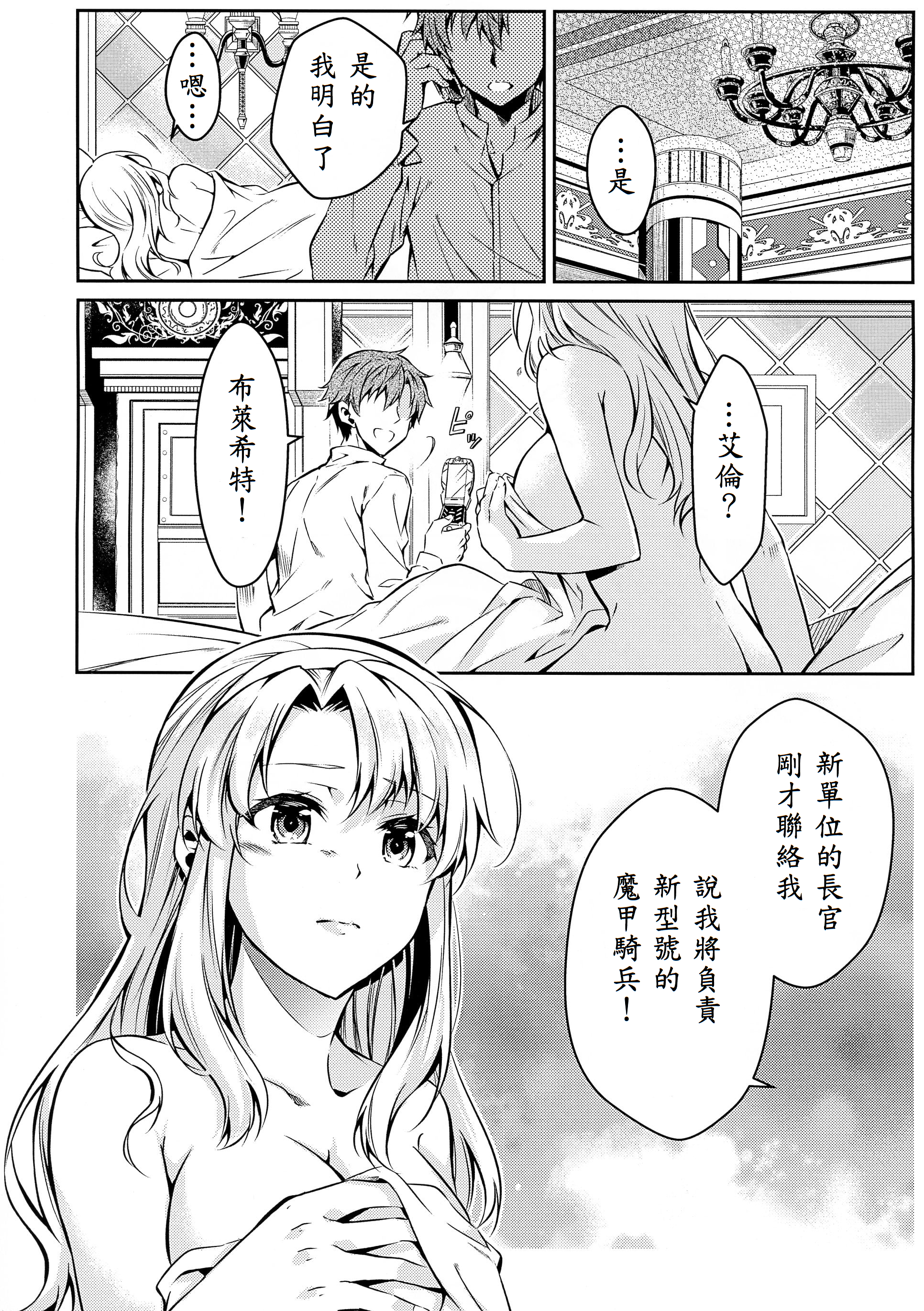 图片[5]-[さがのせん (びっつ)] Affection & Blessing～アランとブリジット～ (英雄伝説 閃の軌跡)-米哈社