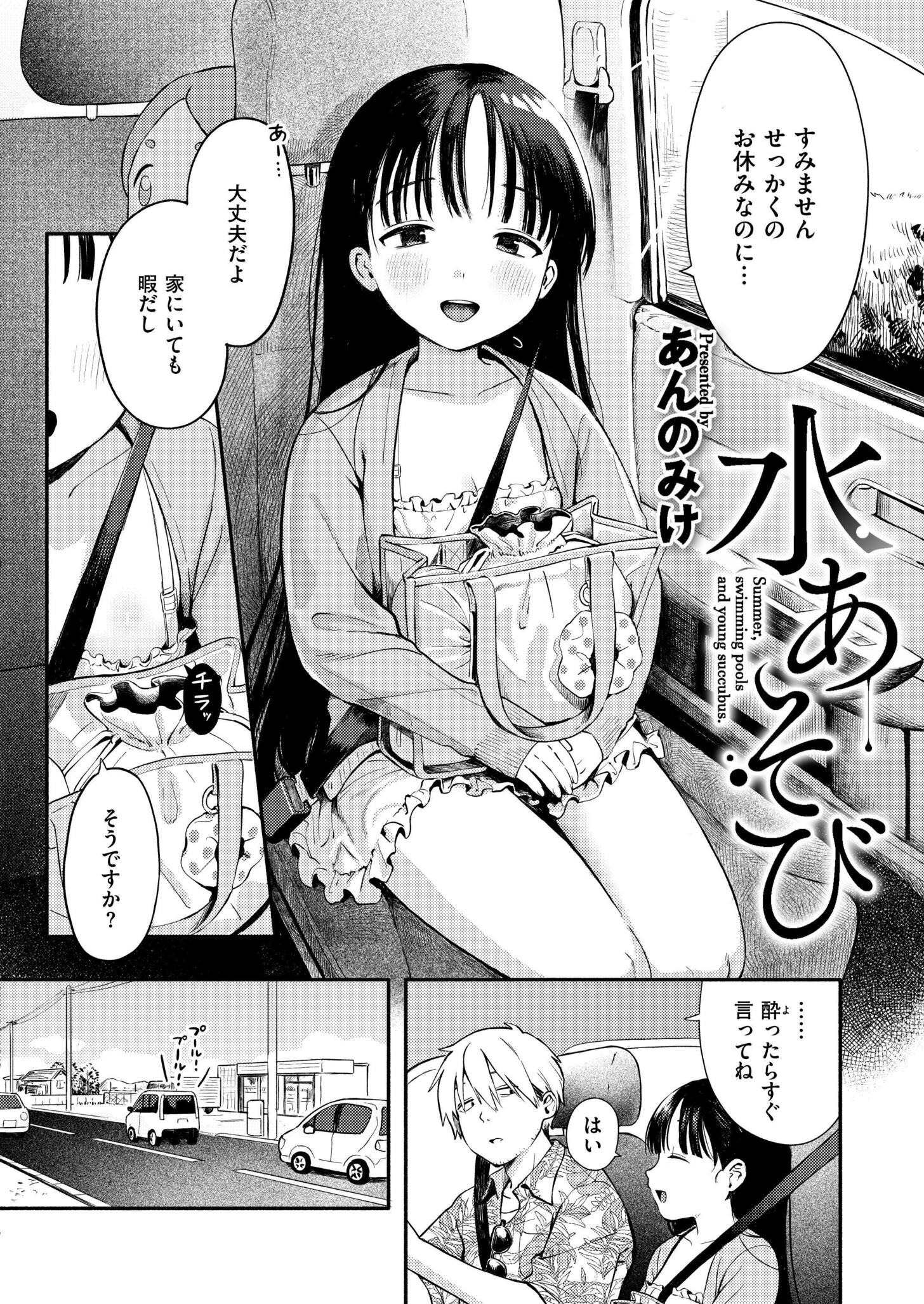 图片[2]-[あんのみけ] 水あそび (COMIC 快艶 VOL.27) [DL版]-米哈社