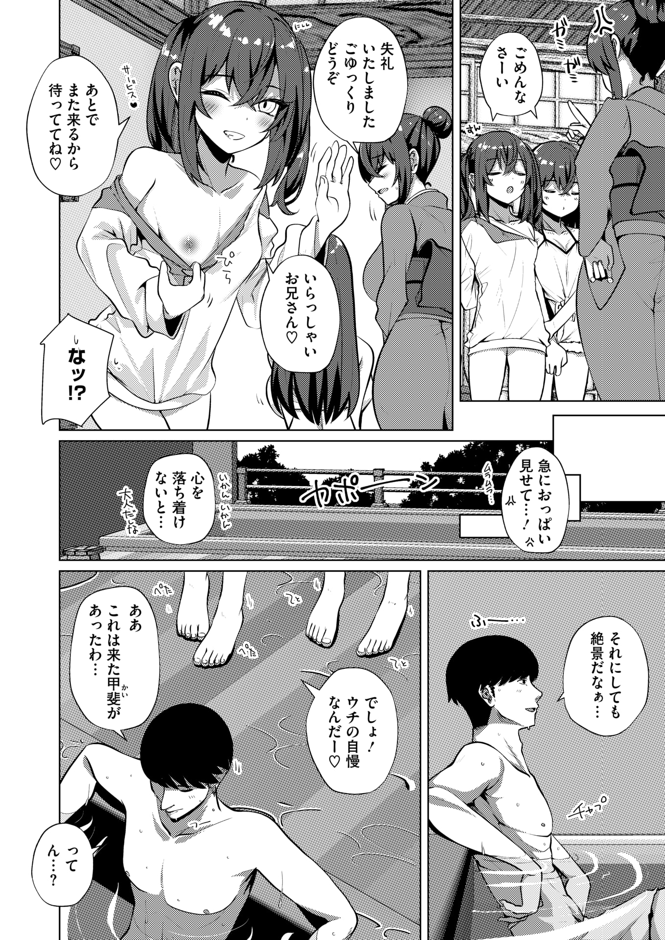 图片[2]-[しろすず] 双子サブスク宿泊プラン (コミックホットミルク 2025年9月号) [DL版]-米哈社