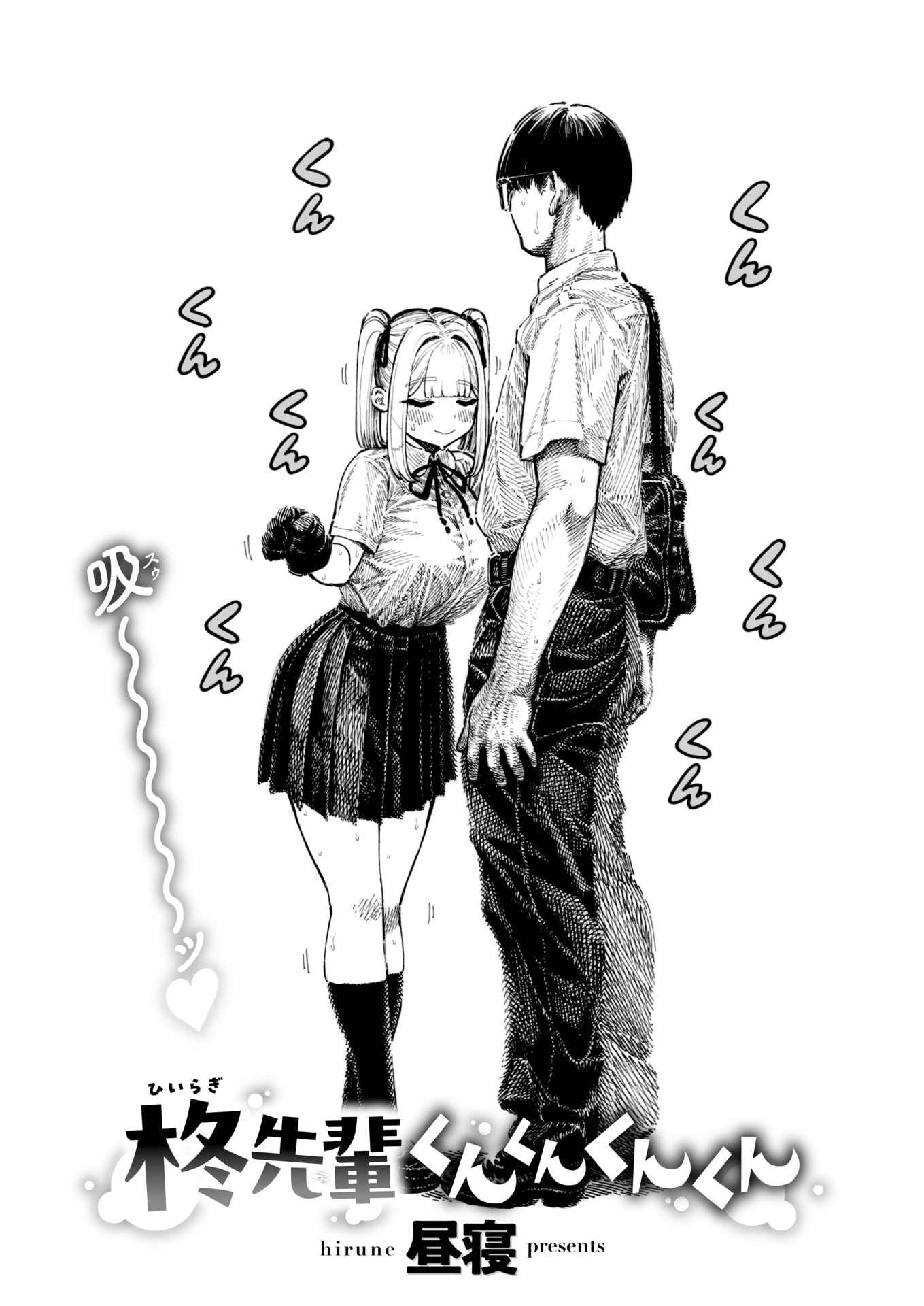 图片[5]-[昼寝] 柊先輩くんくんくんくん | 柊学姐闻闻闻闻不停 (COMIC 快楽天 2025年8月号) [中国翻訳] [無修正] [DL版]-米哈社