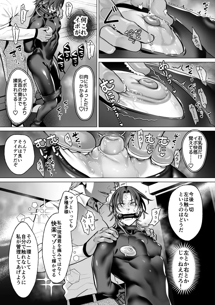 图片[2]-[OinkO (那々伊)] モブ紳士的マゾ堕ち乳首導淫のメソッド-米哈社