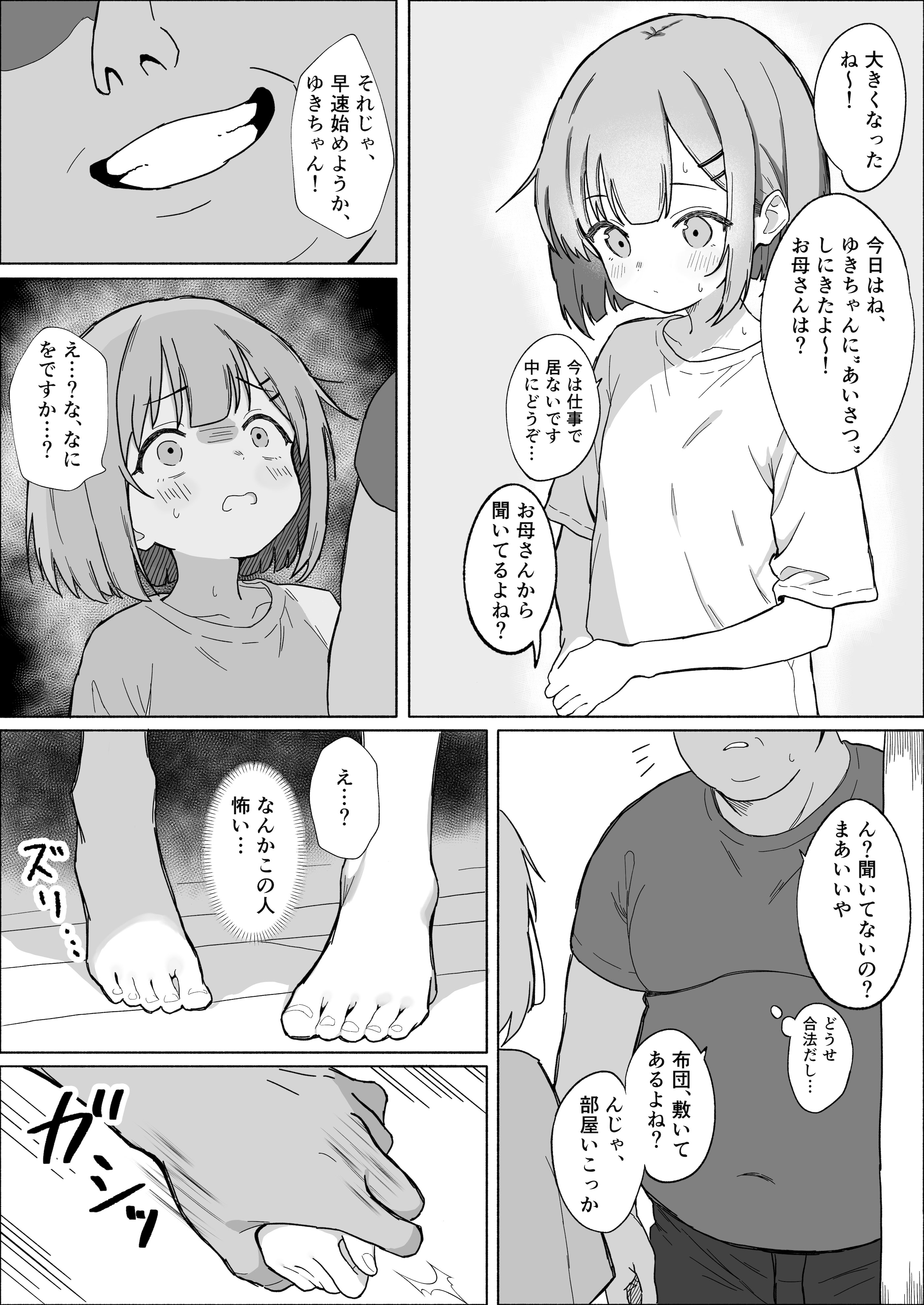 图片[4]-[あいまえ堂] 淫習村の習わし～無知○リっ子ゆきちゃんに強◯種付け～ [Dl版]-米哈社