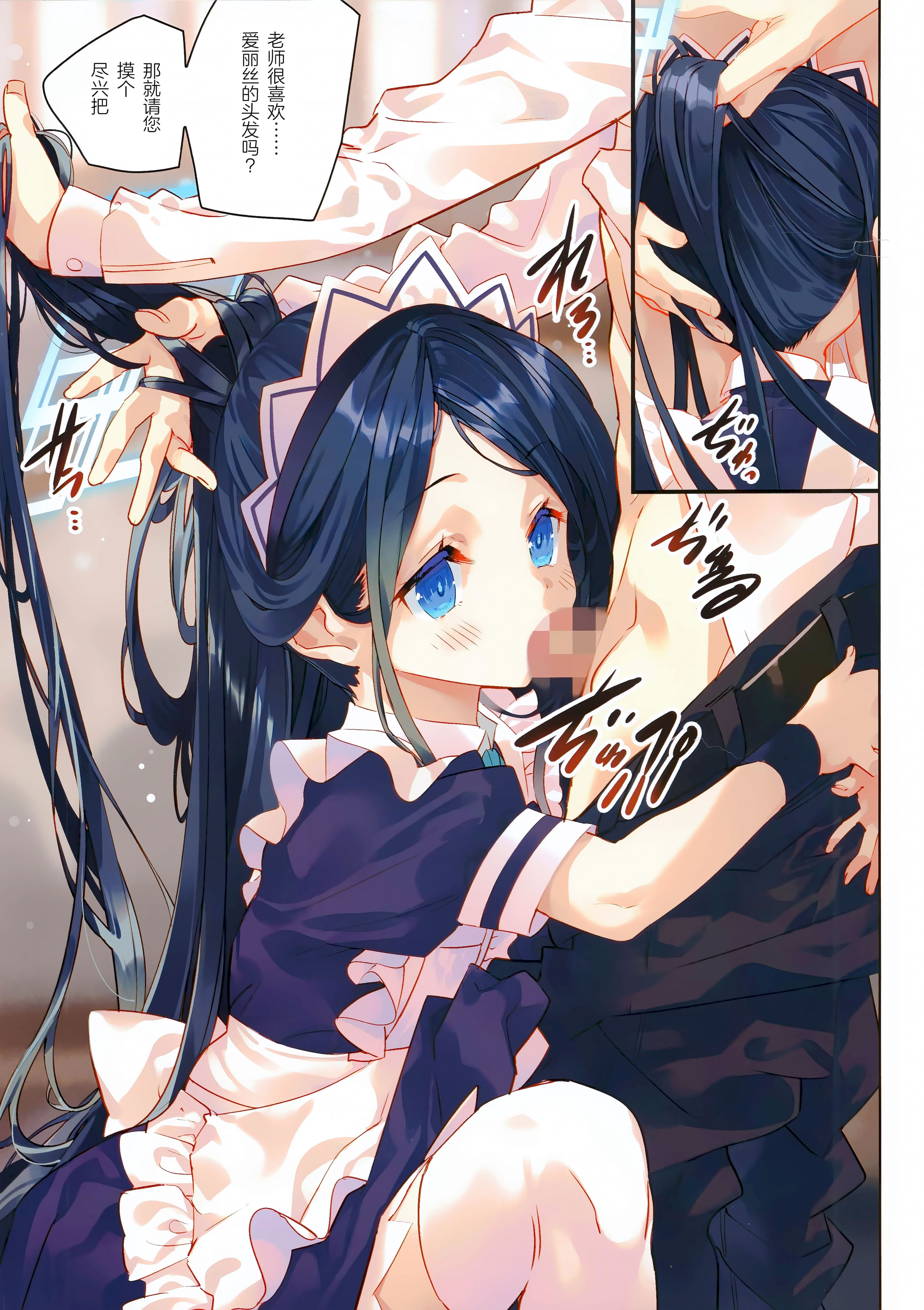 图片[5]-(C105) [ActiveMover (有河サトル)] 先生はメイドのアリスも攻略しますか？ (ブルーアーカイブ)｜老师要把女仆爱丽丝收入囊中吗？ [欶澜汉化组]-米哈社