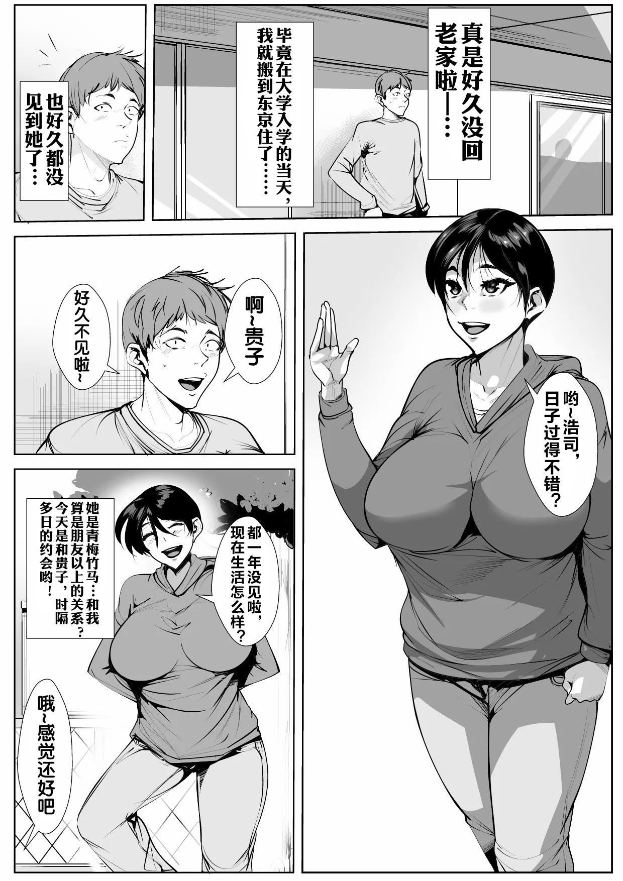 图片[3]-[AKYS本舗] 幼馴染が親戚の子に… [流木个人汉化]-米哈社