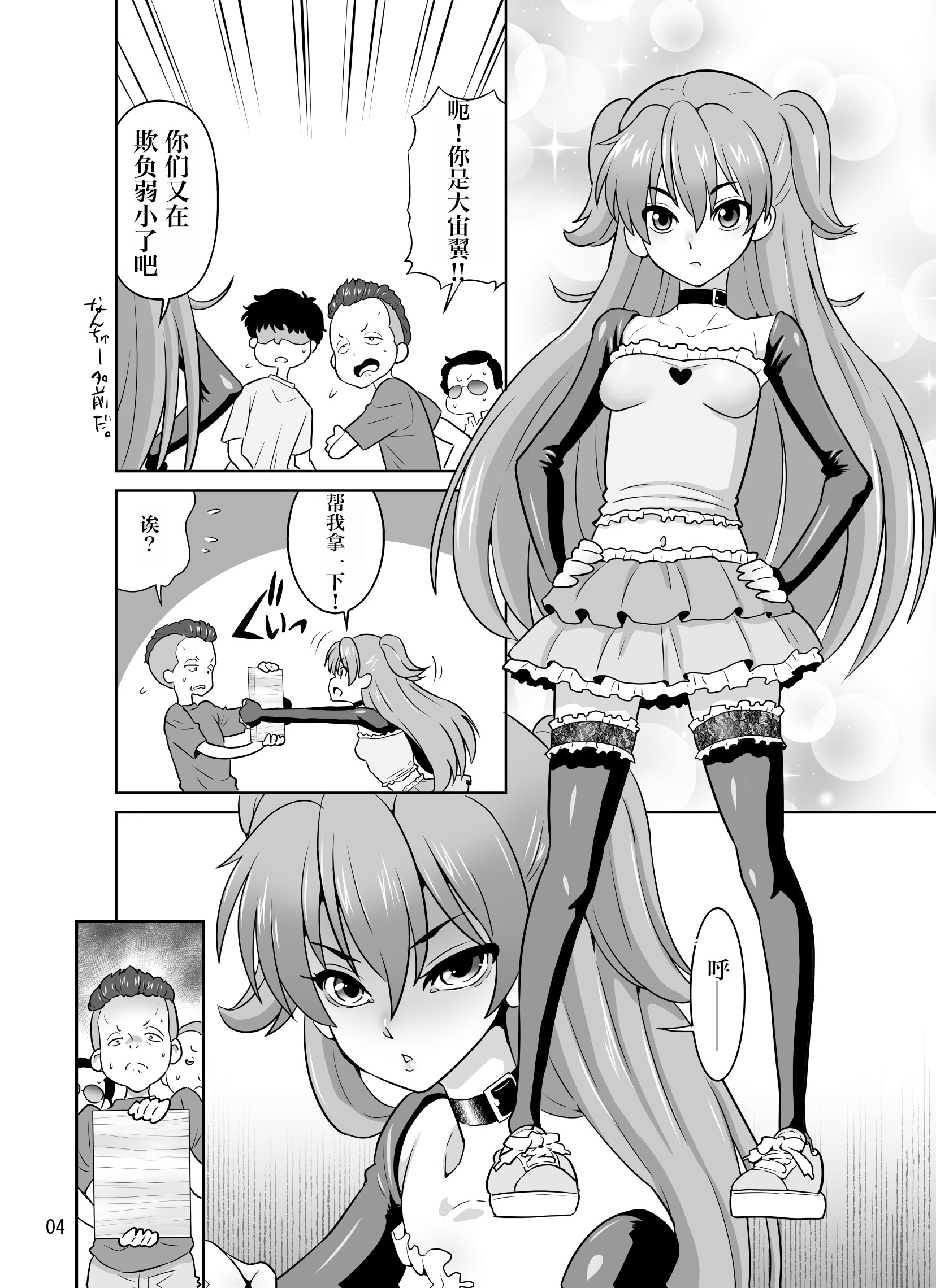 图片[4]-[DOZA Village (どざむら)] Hの最中に鼻血を出しちゃうオトコマエでかわいい翼ちゃん [IA的个人AI汉化]-米哈社