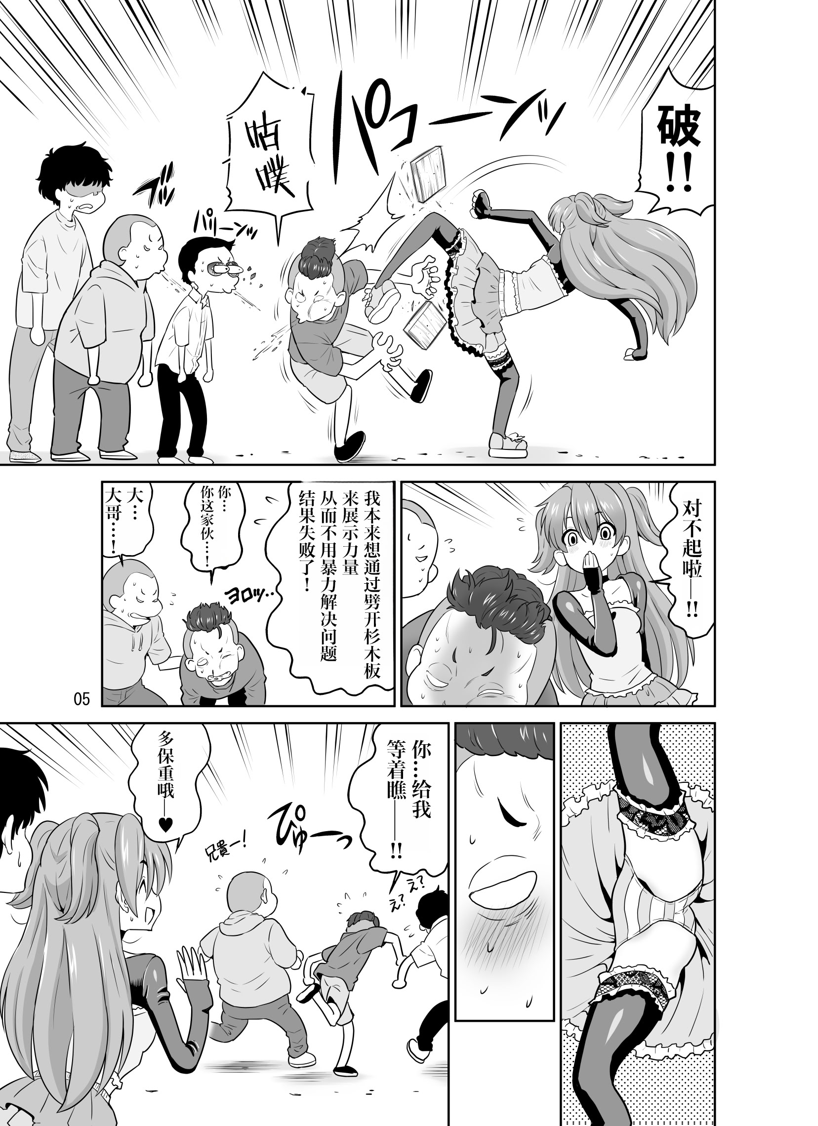 图片[5]-[DOZA Village (どざむら)] Hの最中に鼻血を出しちゃうオトコマエでかわいい翼ちゃん [IA的个人AI汉化]-米哈社