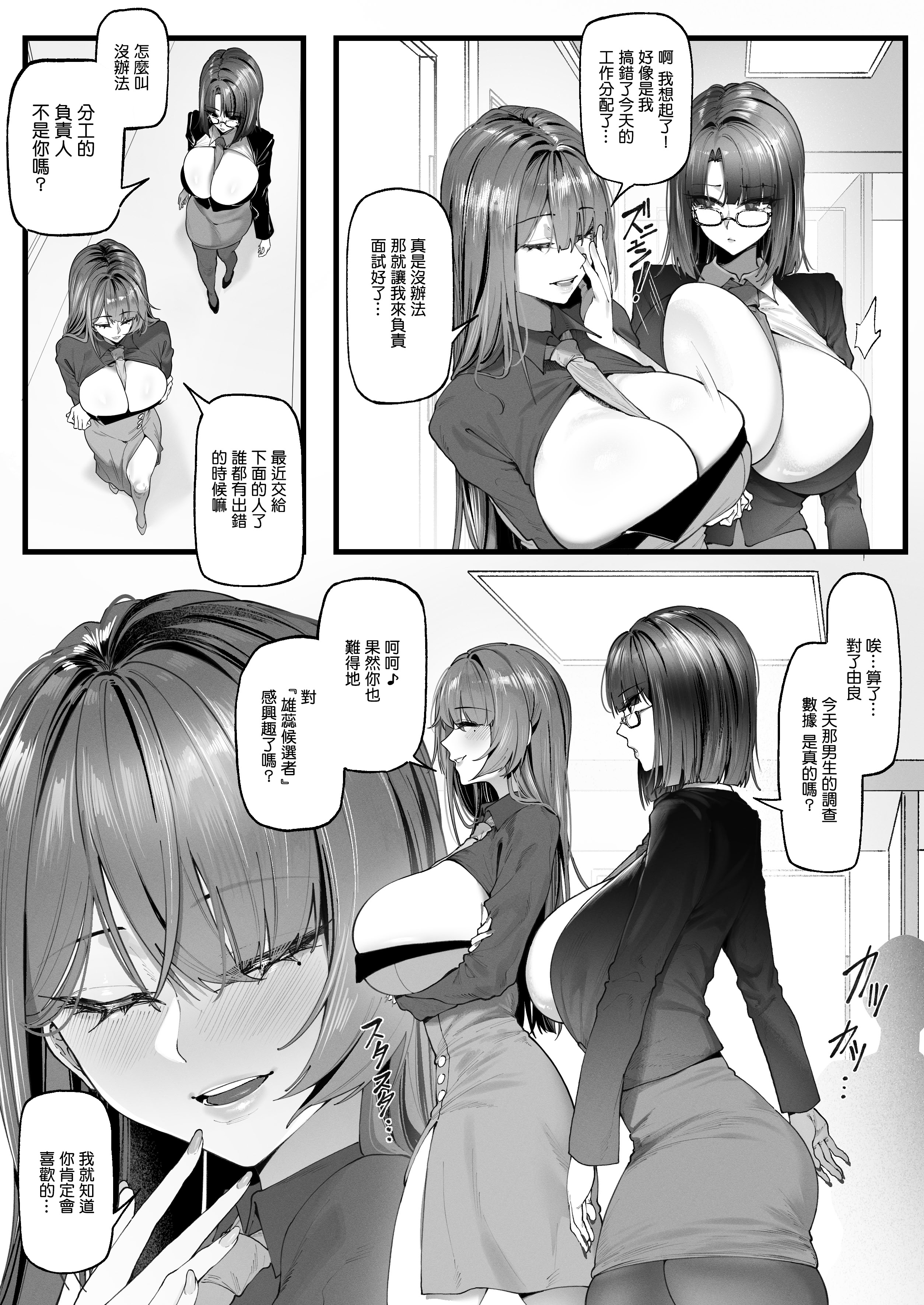 图片[4]-[KeinV] チン媚びボディ面接官達のドスケベ誘惑面接〜金玉が空になるまで搾られました〜（1-2）[中国翻訳]-米哈社