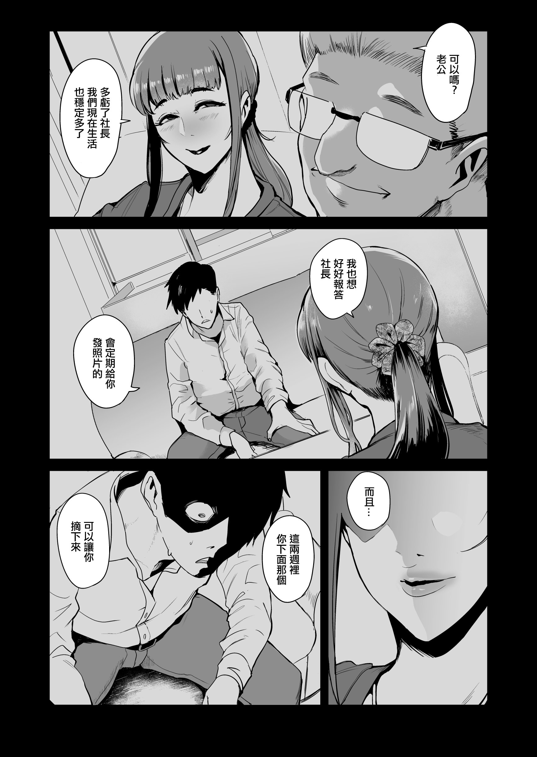 图片[4]-[SOUND MILK (おとちち)] フェラマスク夫人 完結編 〜夫の前で乱れるマスク奴隷妻たち〜｜口交面罩婦人 完結編 〜在丈夫面前淫亂的面罩奴隸妻〜 [中国翻訳]-米哈社