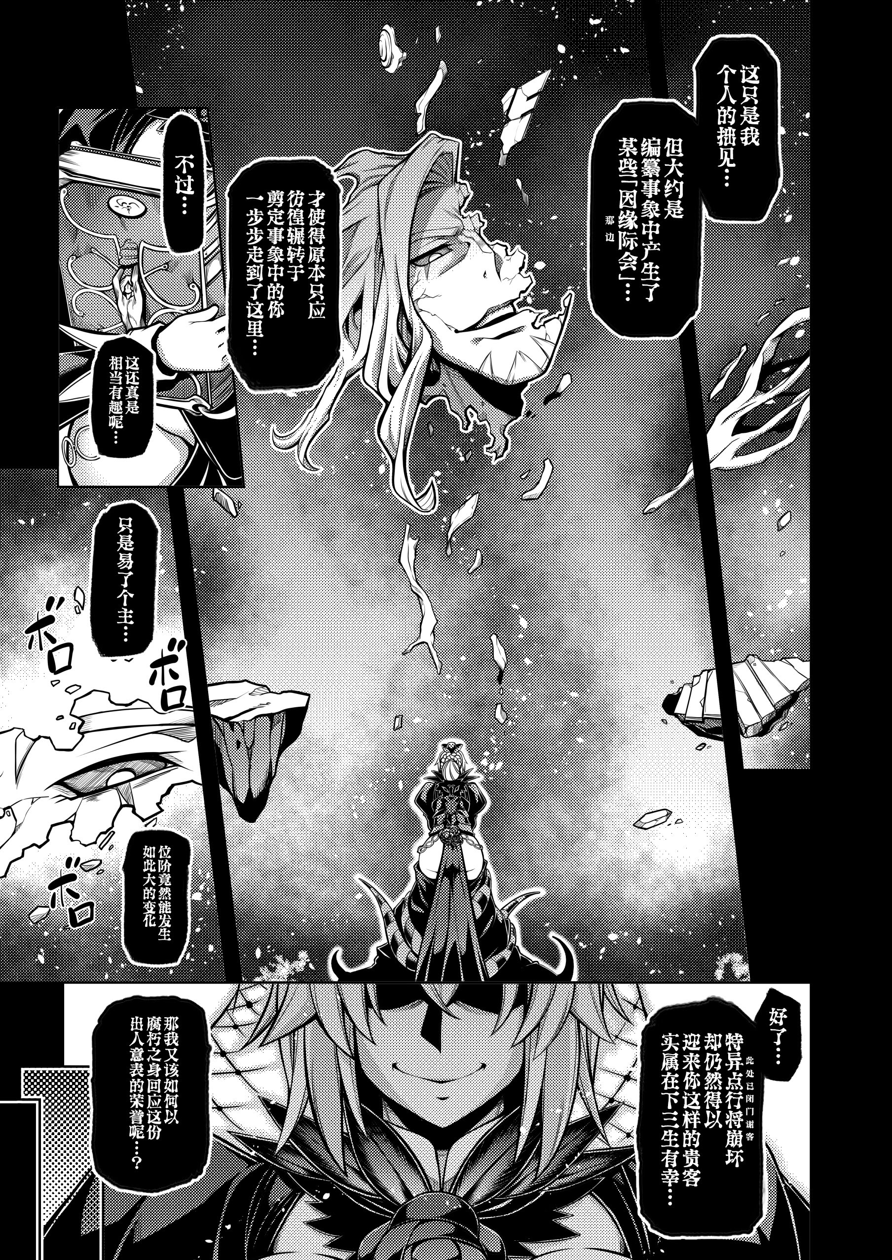 图片[2]-[STUDIO TIAMAT (TANABE)] La faux-廃孔聖母- (Fate／Grand Order) [黎欧出资汉化] [DL版]-米哈社