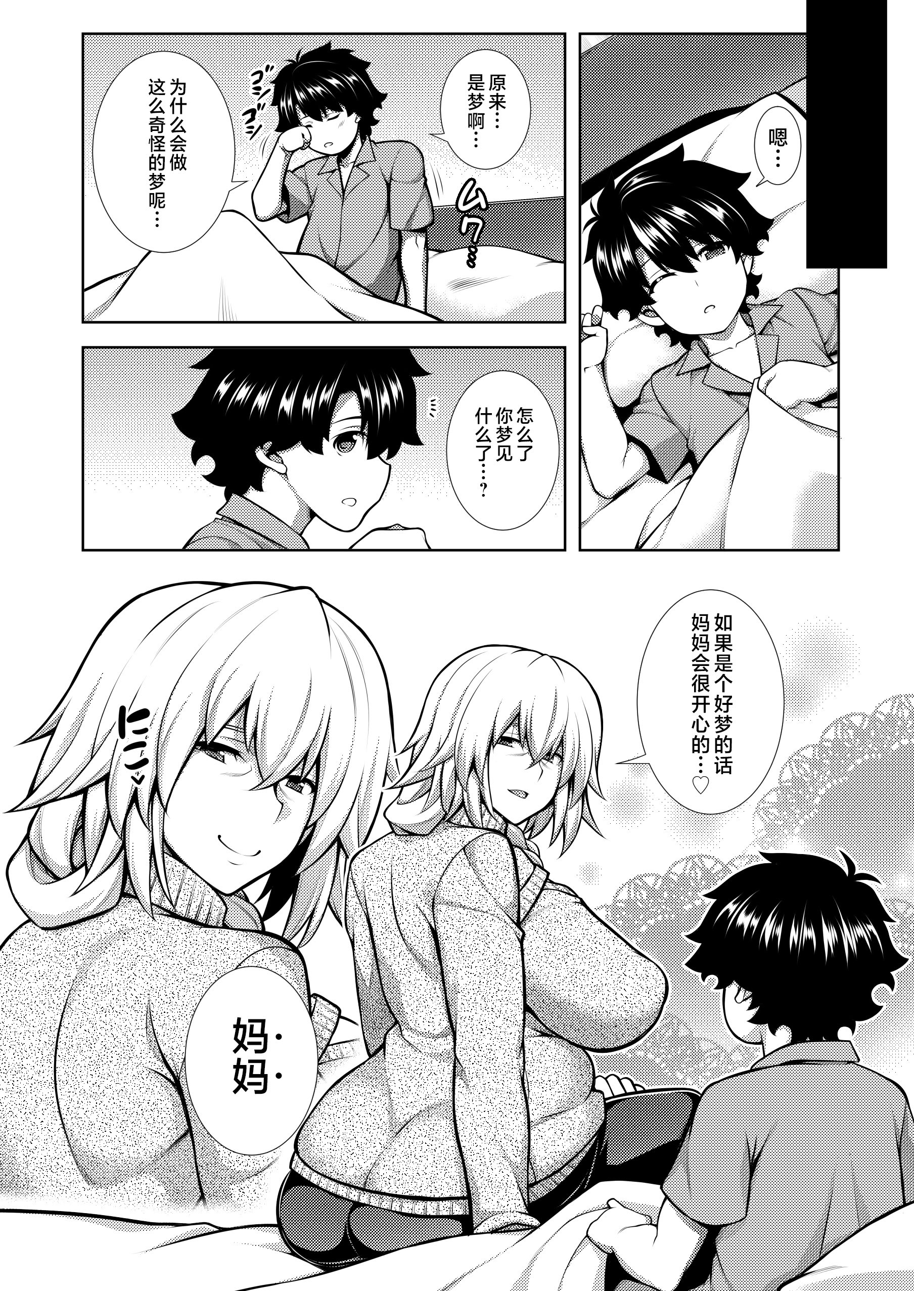 图片[3]-[STUDIO TIAMAT (TANABE)] La faux-廃孔聖母- (Fate／Grand Order) [黎欧出资汉化] [DL版]-米哈社