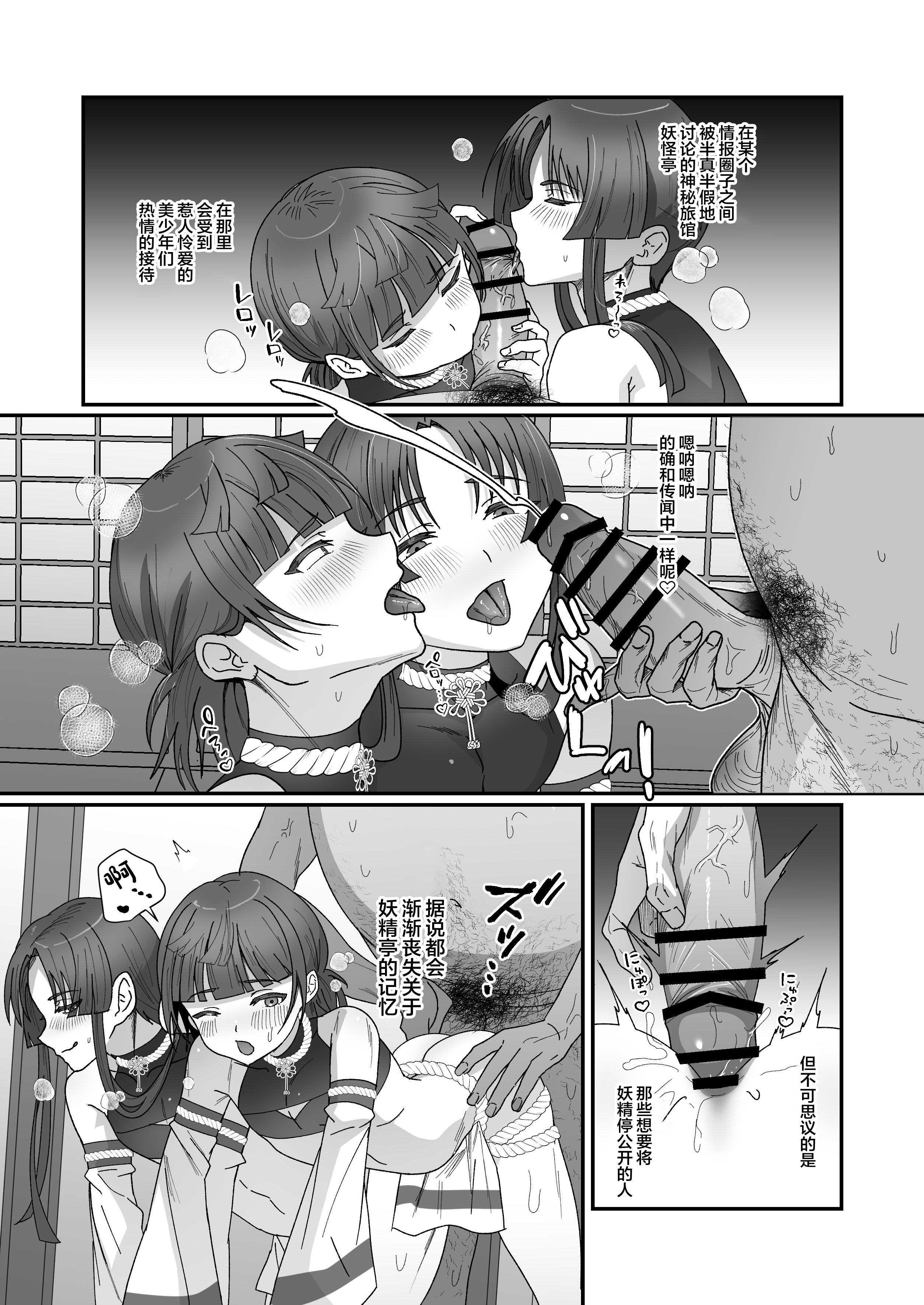 图片[5]-[inamics (伊奈見)] おいでませあやかし亭・参 [中国翻訳] [DL版]-米哈社