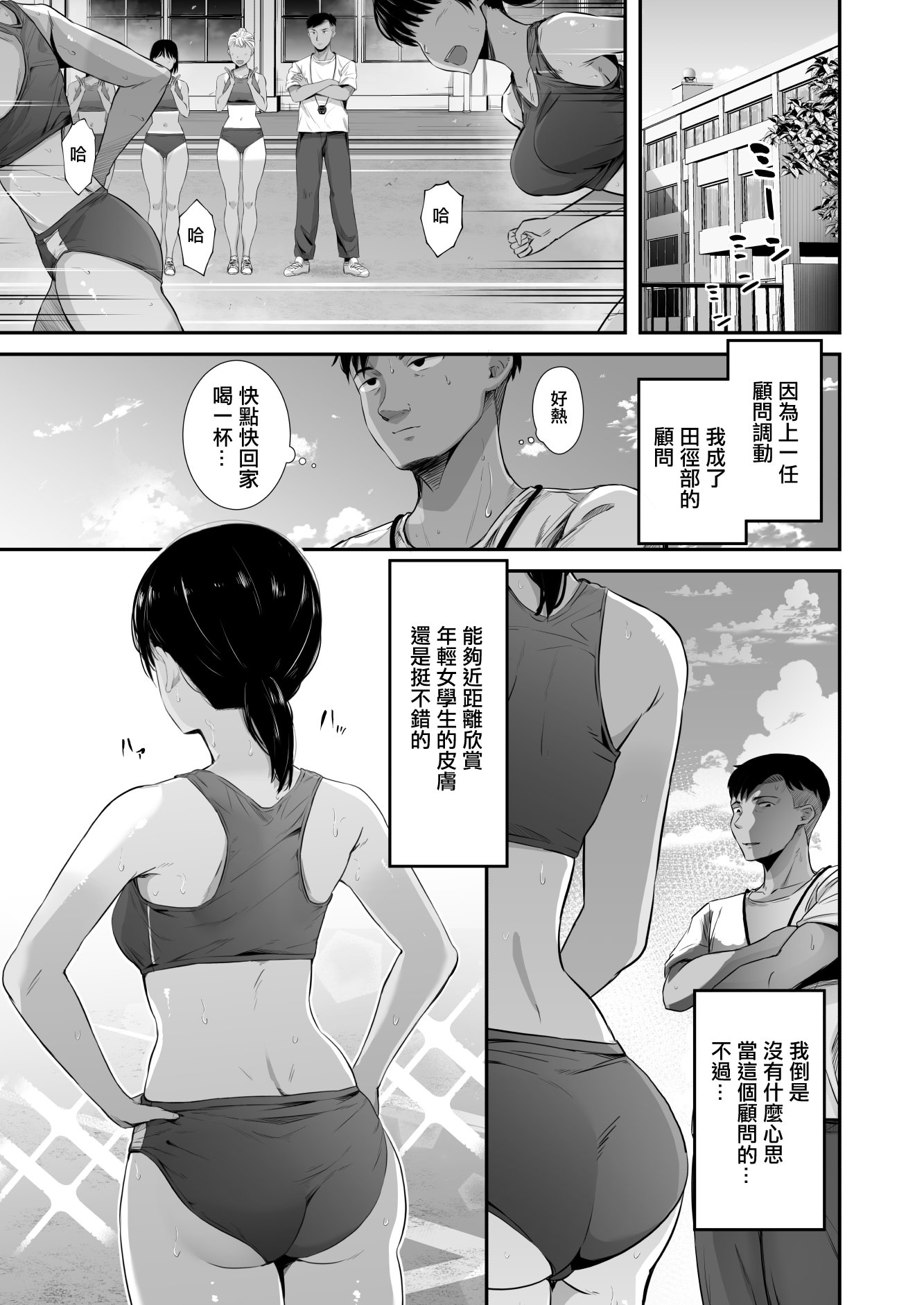 图片[2]-[うに庵 (うに18)] 陸上部の彼女が悪徳顧問のオナホに堕ちた日〜睡眠中出し指導〜｜田徑部的女友變成無良顧問的飛機杯的那一天〜睡眠内射指導〜 [中国翻訳]-米哈社