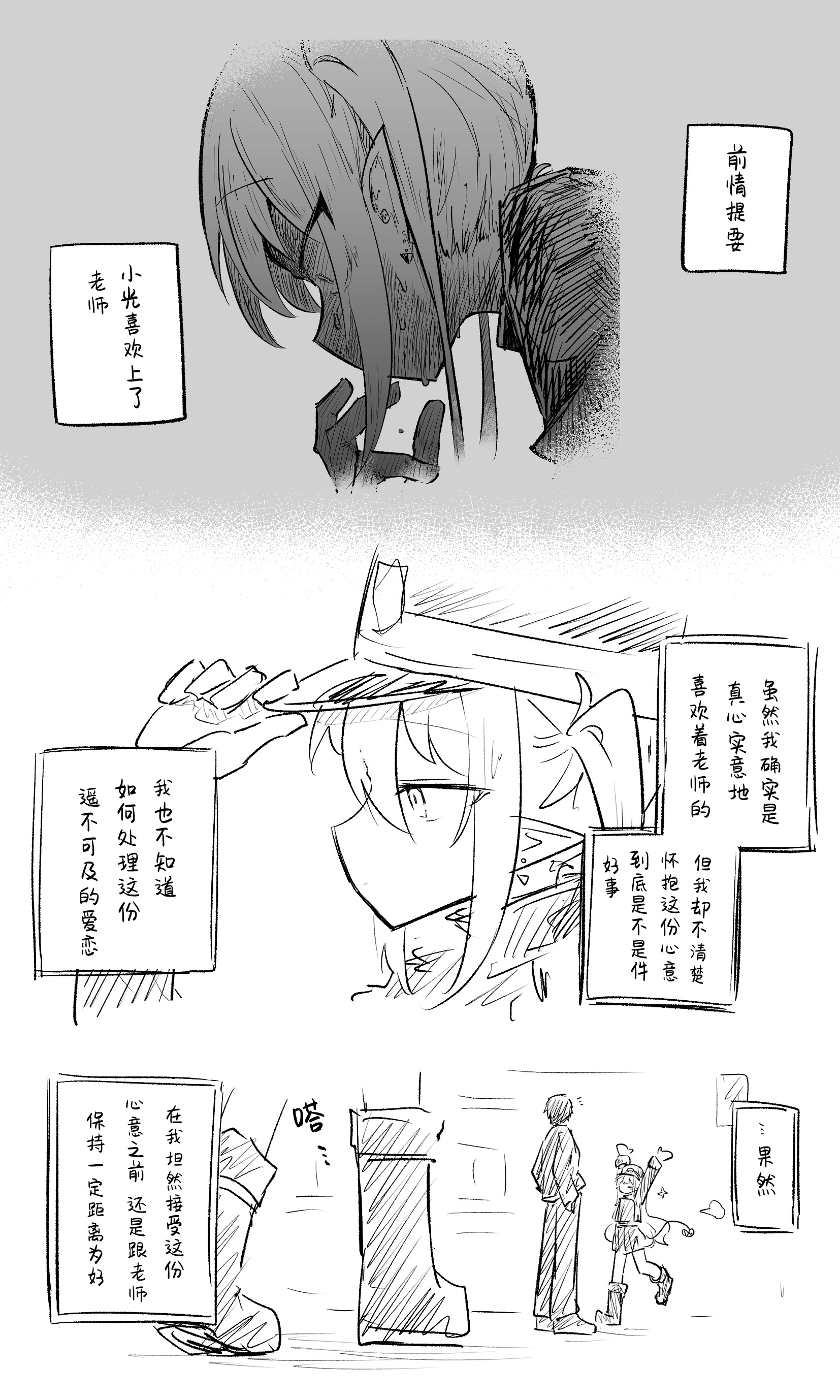 图片[1]-[ねっこ] 創作先生×ブルアカ生徒まとめ4 (ブルーアーカイブ)｜创作老师×碧蓝档案学生合集4 [才羽桃井汉化组]-米哈社