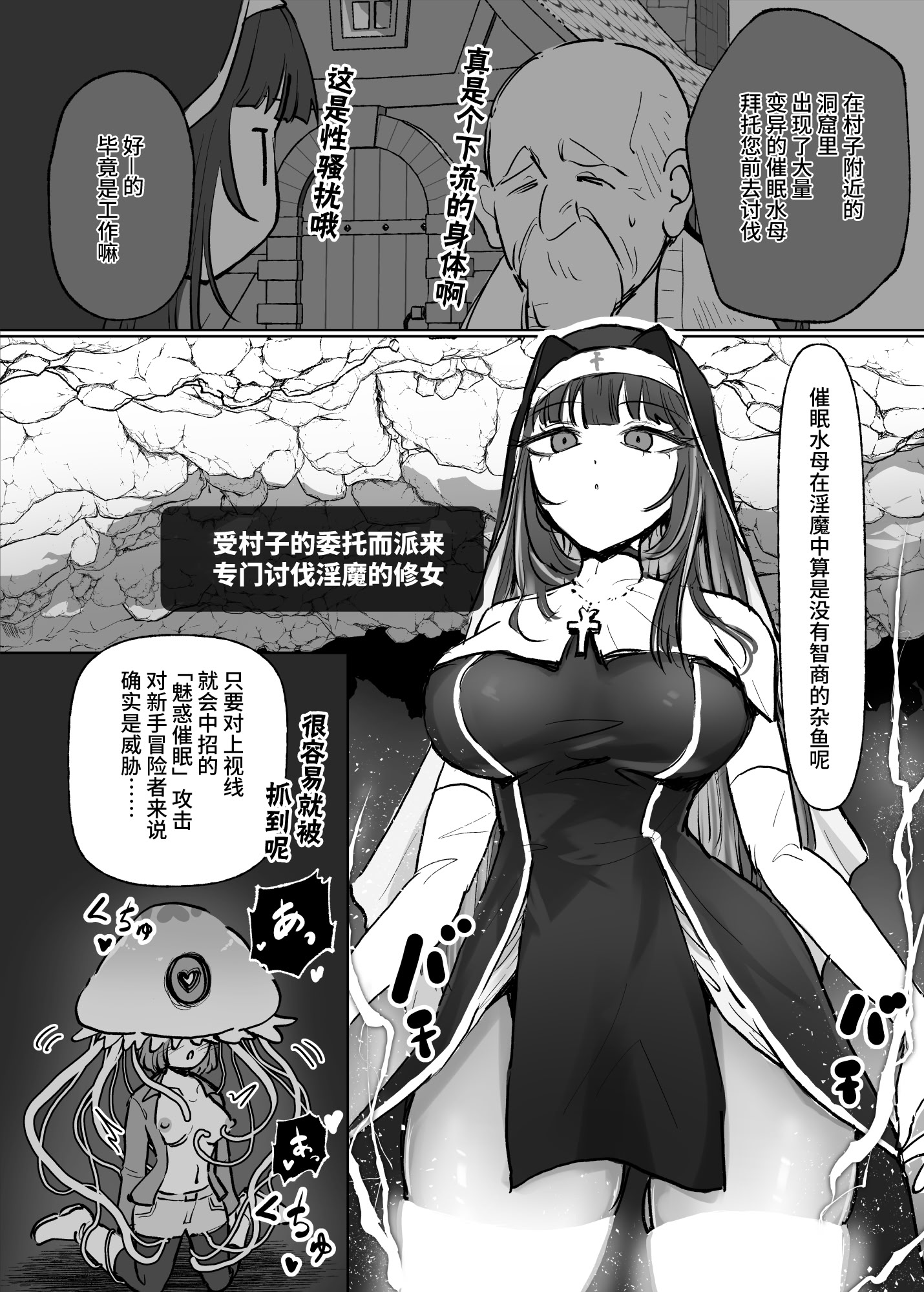 图片[4]-[ねるひつじ] 状態異常耐性シスターさんと耐性貫通催○クラゲ｜异常状态抗性全满的修女小姐VS贯穿抗性的催○水母 [影黑个人机翻]-米哈社