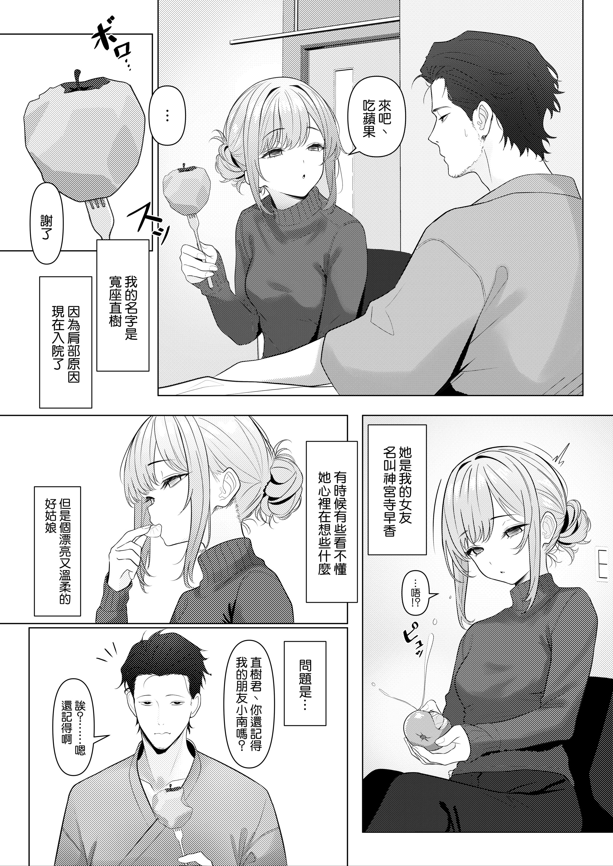 图片[4]-[ツリサス] はやと先生のメス化カルテ 病院編｜阳大医生的雌化病历 病院篇 [瑞树汉化组]-米哈社