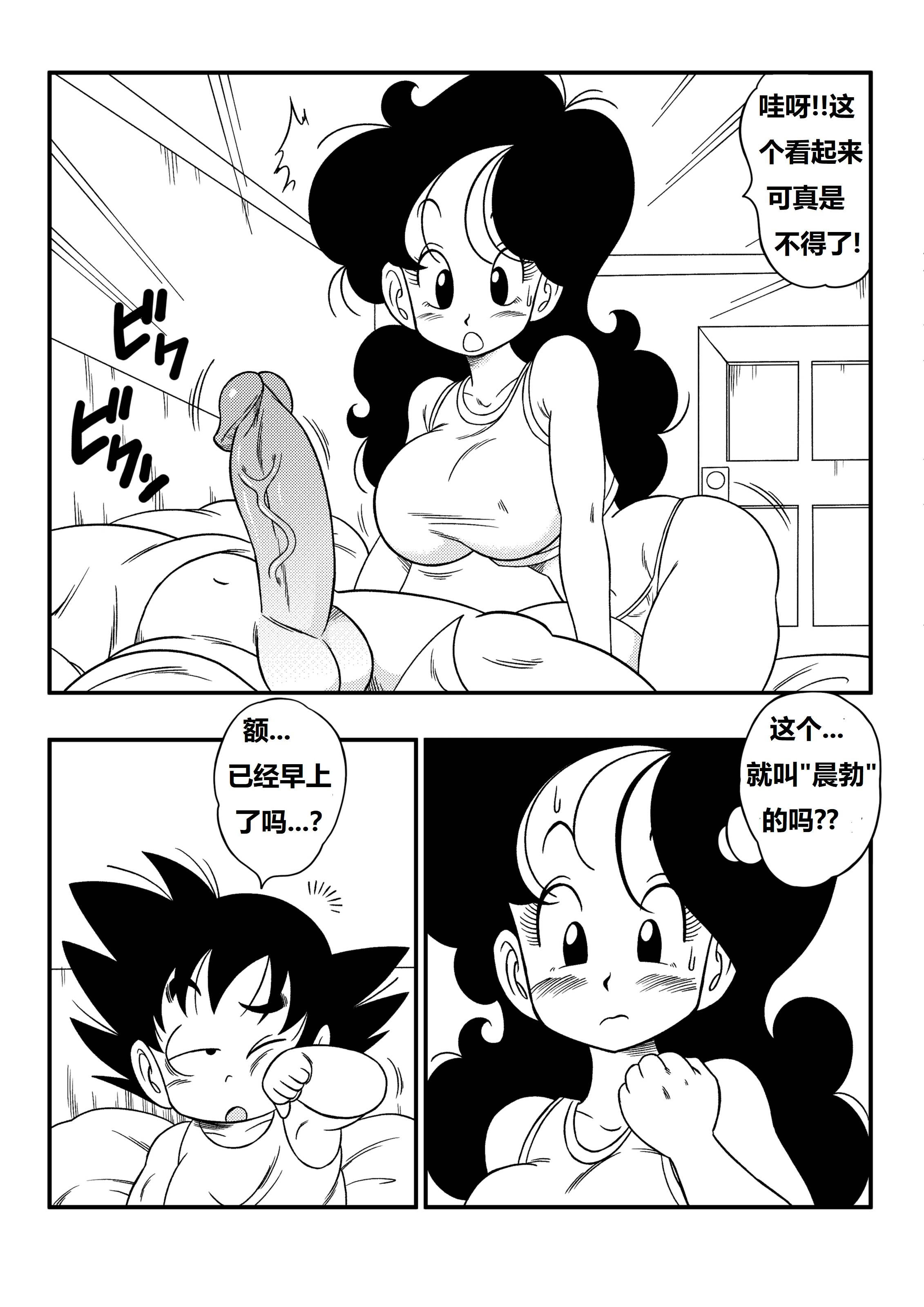 图片[4]-[山本同人] 兰琪二分之一变 (龙珠) [狄更斯翻译]-米哈社