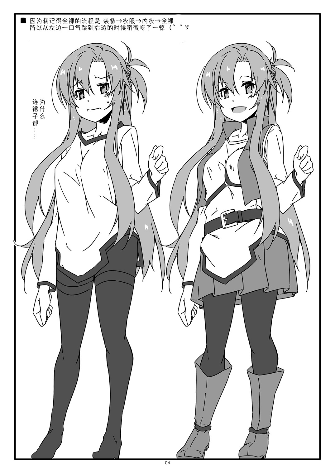 图片[5]-[行脚堂 (しけー)] Extra 73 (ソードアート・オンライン) [DL版] [B_Meow个人汉化]-米哈社