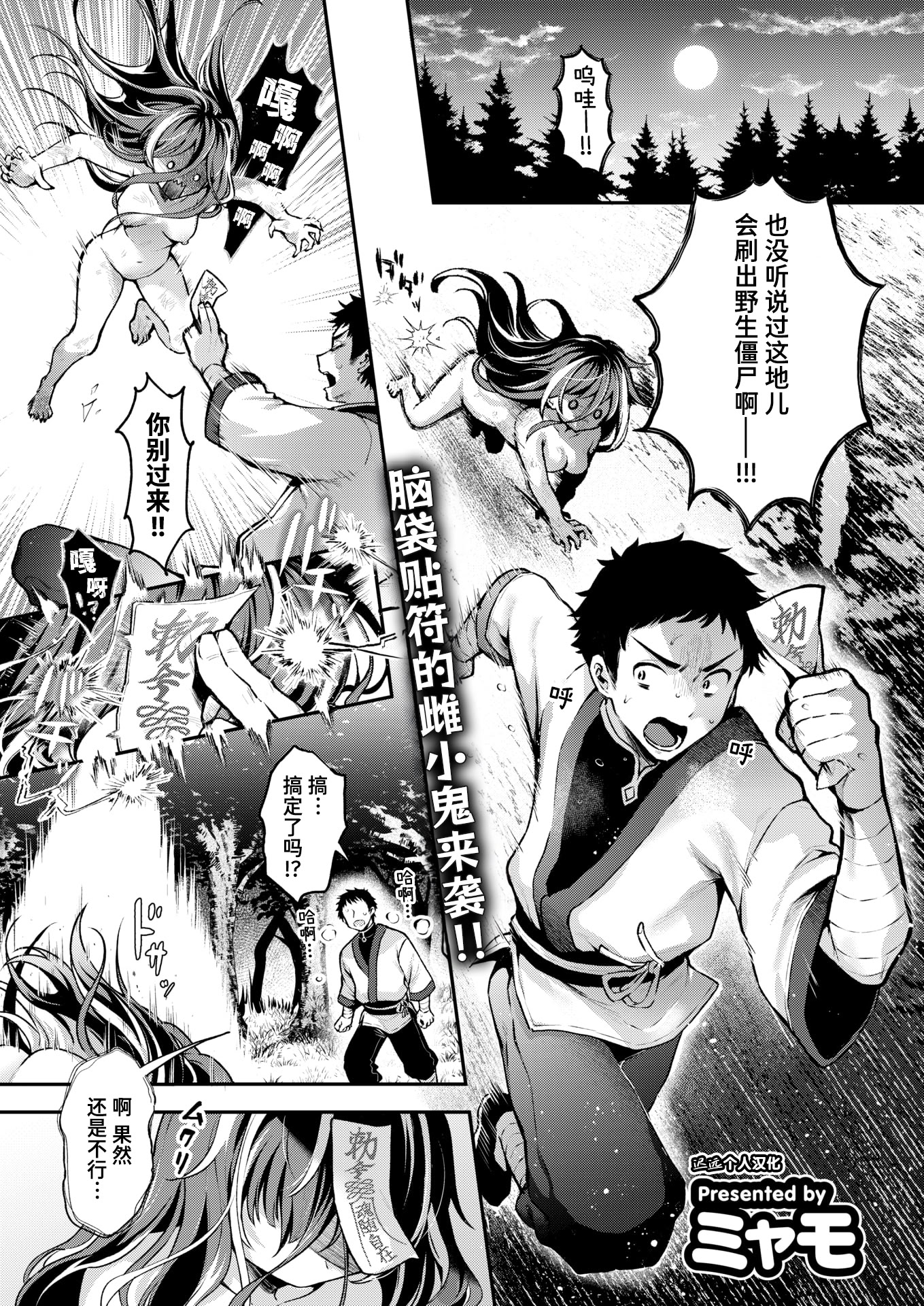 图片[2]-[ミャモ] キョンシーちゃんは感じない (異世快楽天 Vol.45) [迟远个人汉化] [DL版]-米哈社