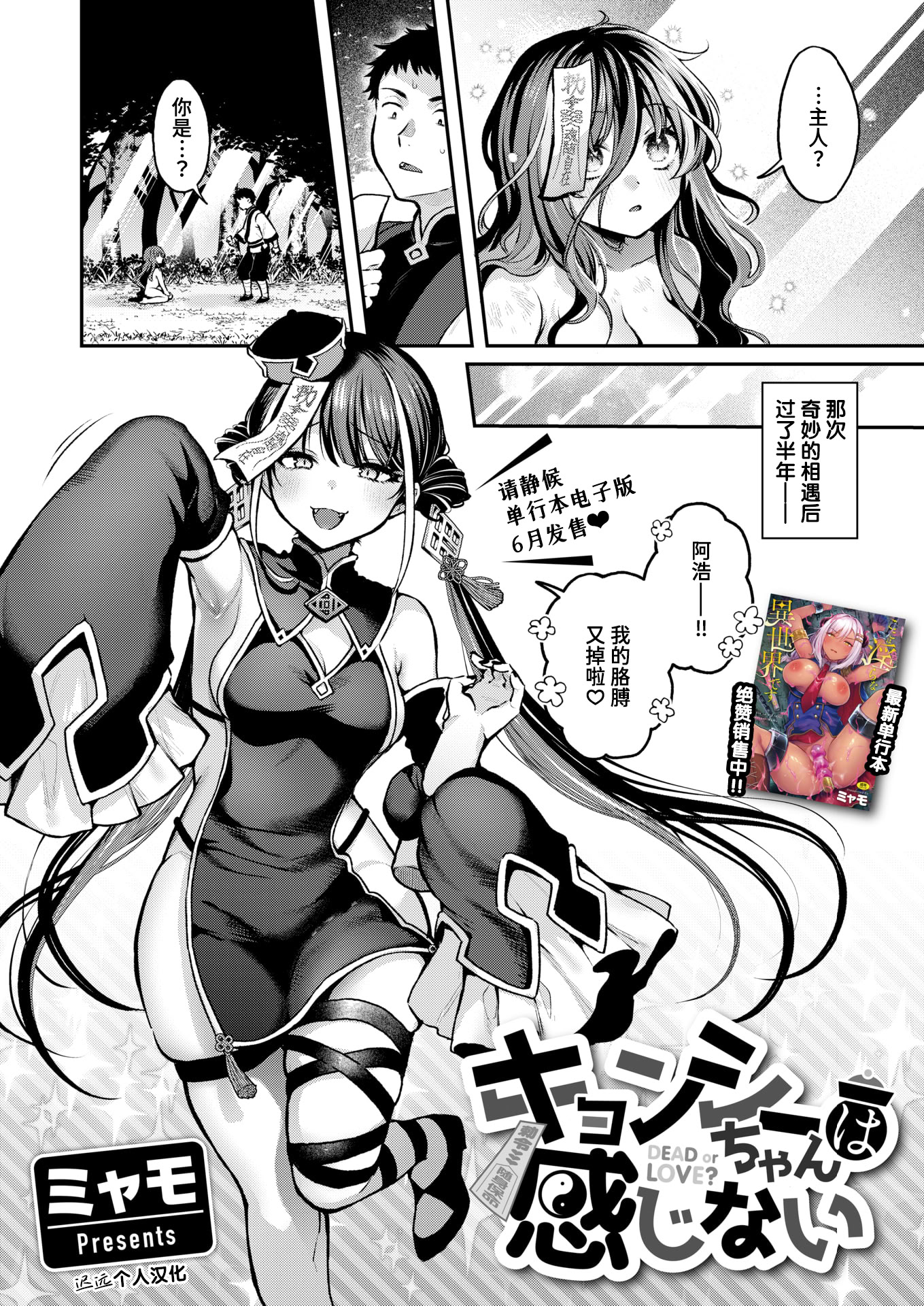 图片[3]-[ミャモ] キョンシーちゃんは感じない (異世快楽天 Vol.45) [迟远个人汉化] [DL版]-米哈社