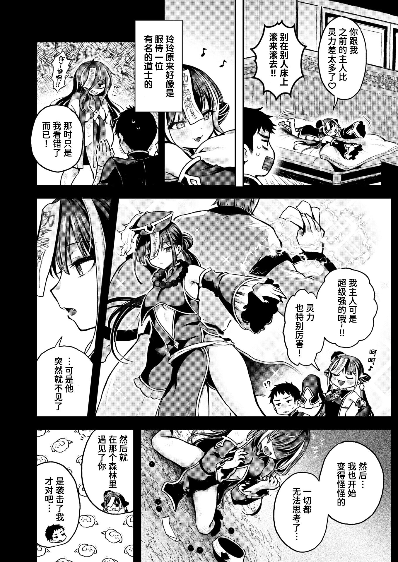 图片[5]-[ミャモ] キョンシーちゃんは感じない (異世快楽天 Vol.45) [迟远个人汉化] [DL版]-米哈社