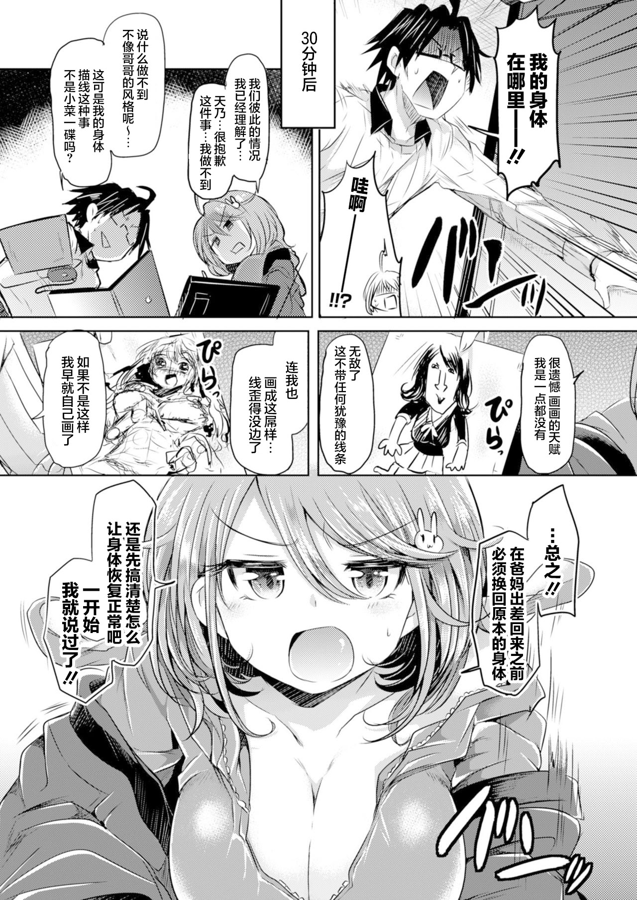 图片[3]-[神谷ズズ] 雨のち妹 (コミックアンリアル ザ・ベスト 性転換コレクション) [中国翻訳] [DL版]-米哈社