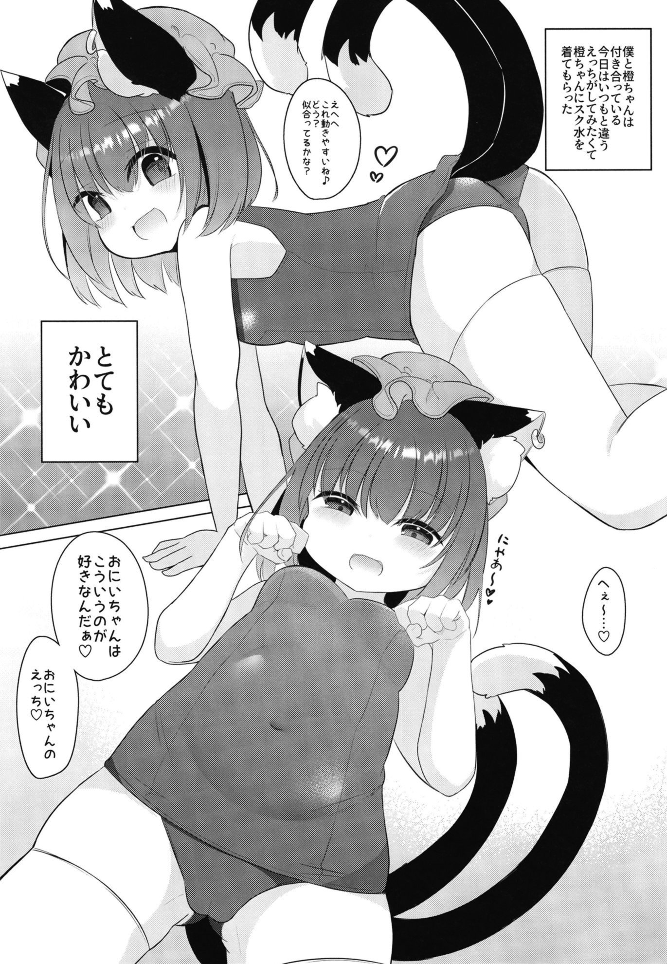 图片[2]-(C106) [甘味きゃっと (宮瀬ぬっこ)] おにいちゃん! しよ♥ (東方Project)-米哈社