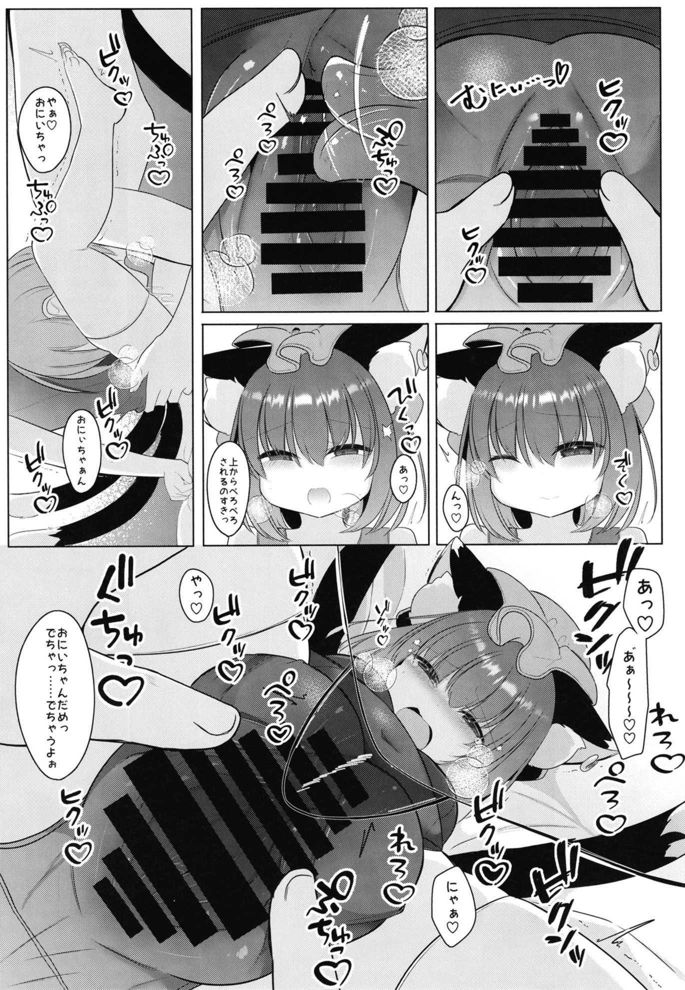 图片[4]-(C106) [甘味きゃっと (宮瀬ぬっこ)] おにいちゃん! しよ♥ (東方Project)-米哈社
