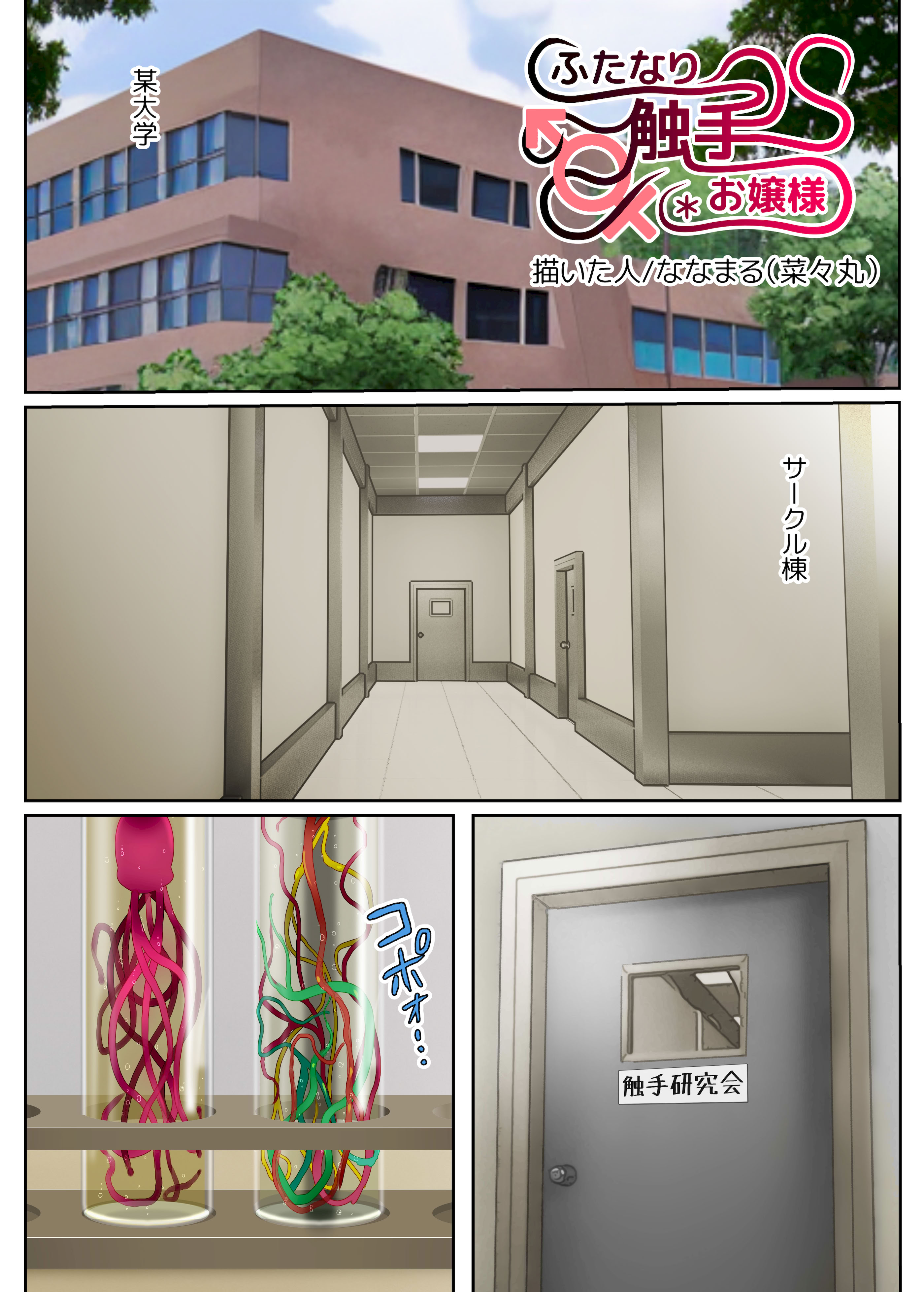 图片[3]-[奈波屋 (ななまる)] ふたなり触手お嬢様-米哈社