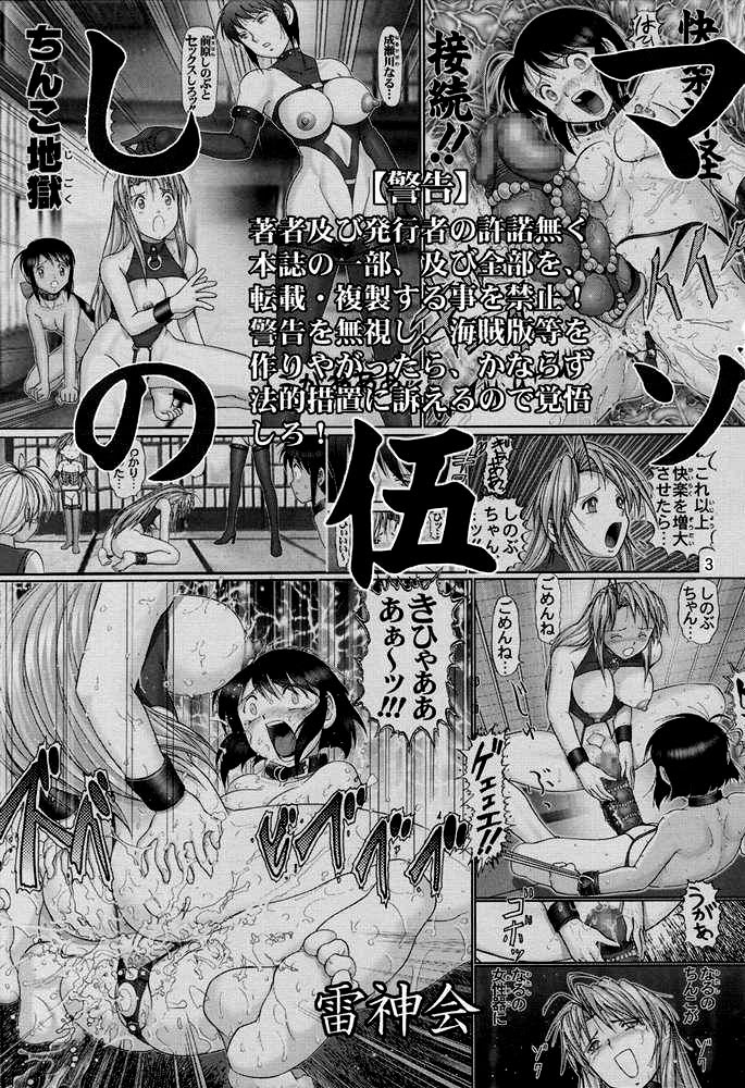 图片[2]-(Cレヴォ33) [雷神会 (はるきゲにあ)] マゾしの 伍 (ラブひな) [不咕鸟汉化组]-米哈社