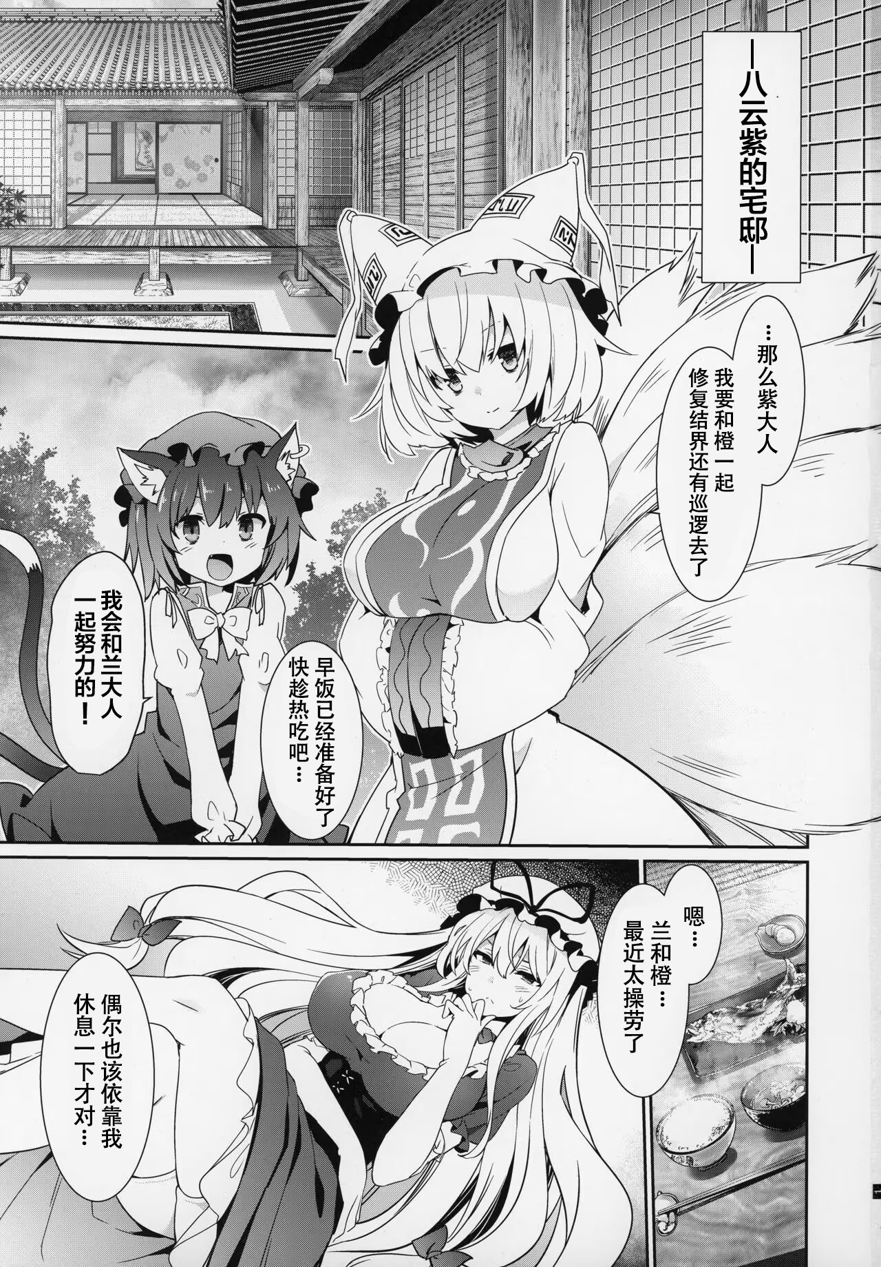 图片[2]-(例大祭16) [冬扇草堂 (冬扇)] 幻想郷ゆっくり異変 (東方Project) [中国翻訳]-米哈社