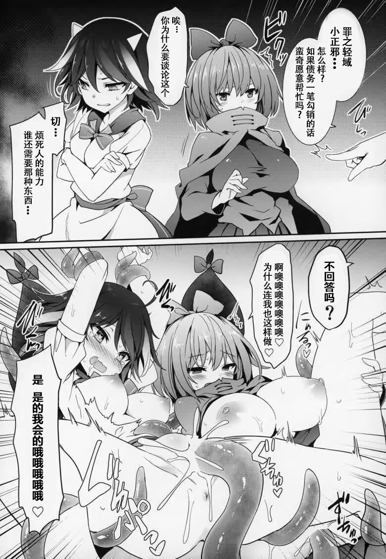 图片[4]-(例大祭16) [冬扇草堂 (冬扇)] 幻想郷ゆっくり異変 (東方Project) [中国翻訳]-米哈社