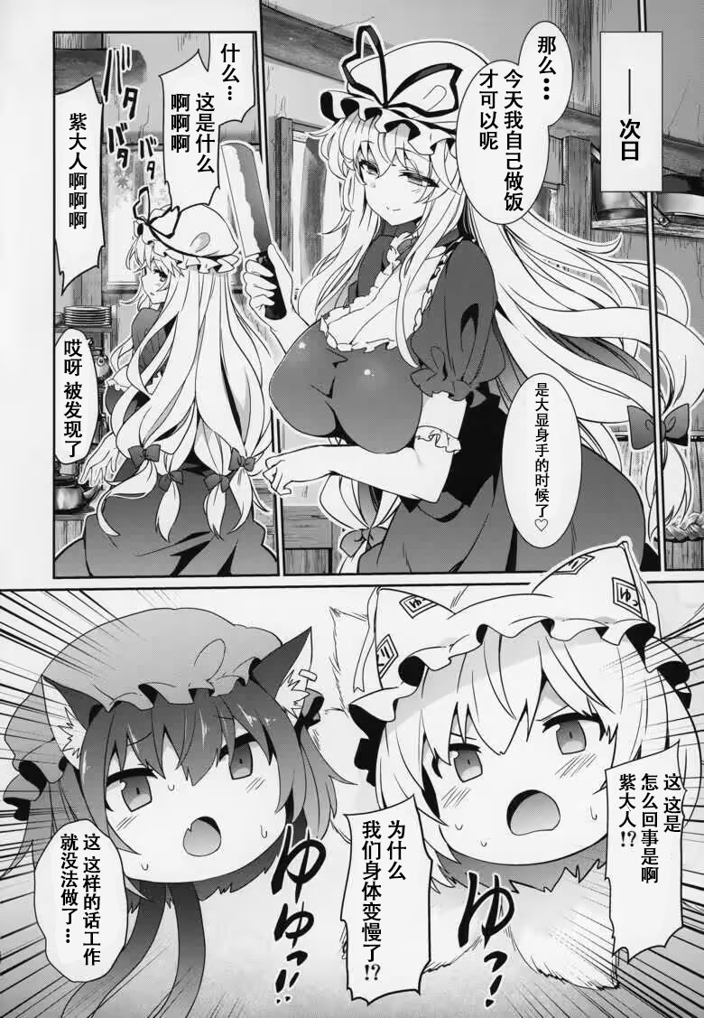 图片[5]-(例大祭16) [冬扇草堂 (冬扇)] 幻想郷ゆっくり異変 (東方Project) [中国翻訳]-米哈社