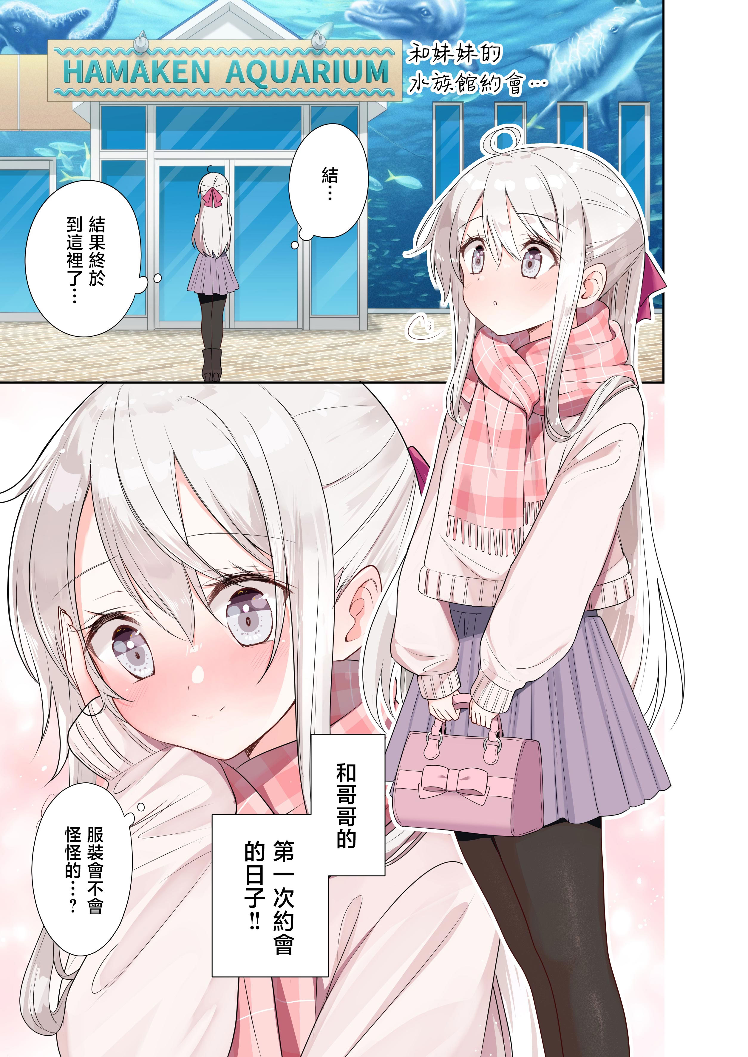 图片[2]-[はまけん。] 妹が一日一回しか目を合わせてくれない。After 2 [禁漫漢化組]-米哈社