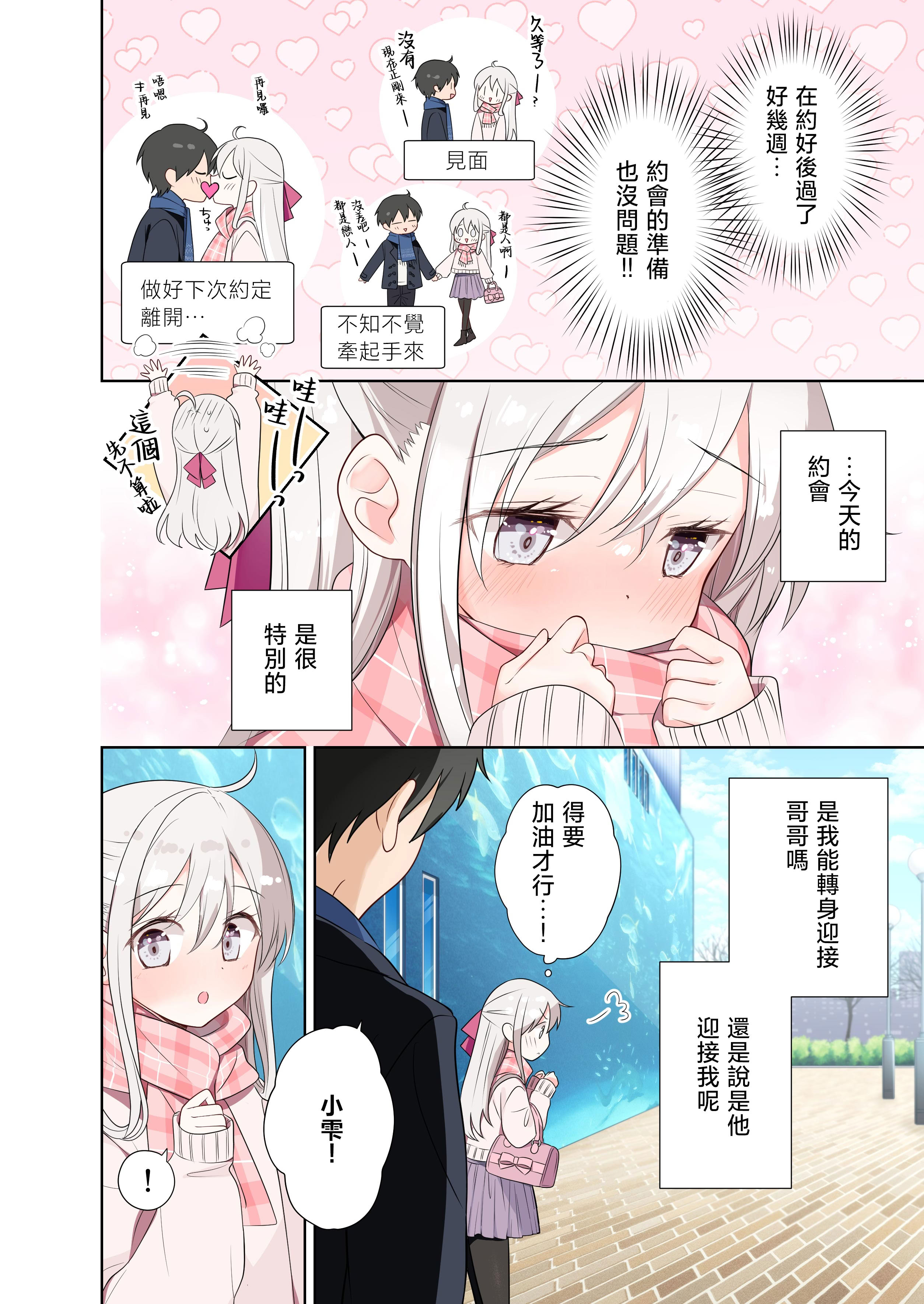 图片[3]-[はまけん。] 妹が一日一回しか目を合わせてくれない。After 2 [禁漫漢化組]-米哈社