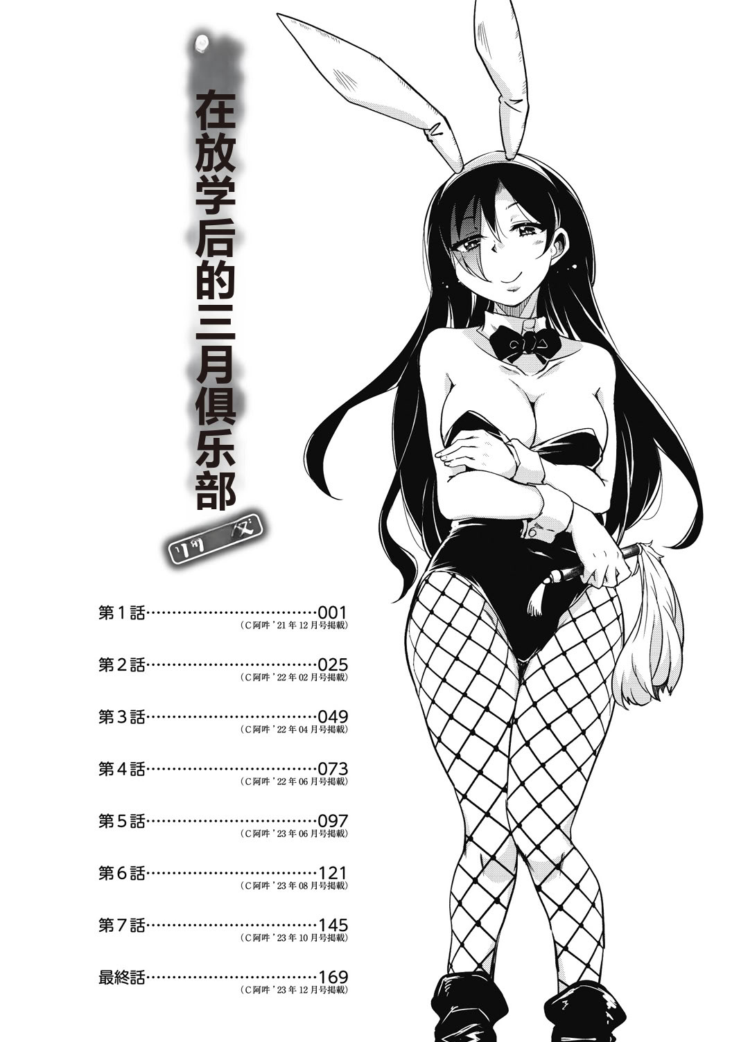 图片[4]-[なるさわ景] 放課後の三月ウサギたちリターンズ [DL版]-米哈社