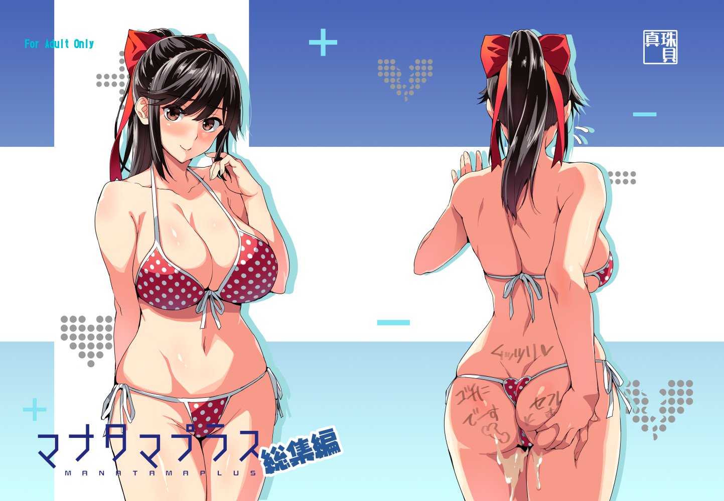 图片[1]-[真珠貝 (武田弘光)] マナタマプラス 総集編(1~3)+特典(ラブプラス)[中国翻訳][疏碼][DL版][不咕鸟汉化组、無邪気漢化組]-米哈社