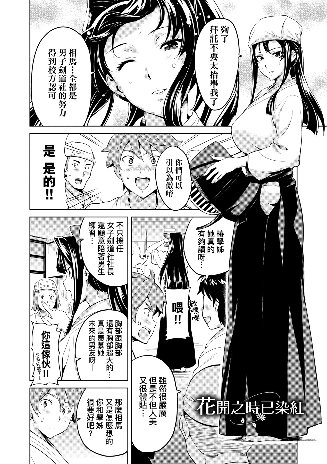 图片[2]-[武田弘光]蕾ヒラクハ紅ノ花|花開時已染紅 [中国翻訳][無修正][DL版][未来数位中文]-米哈社