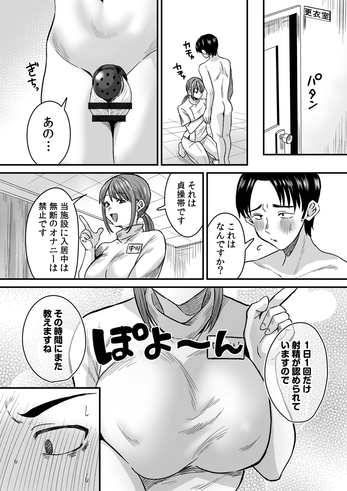 图片[5]-[右の人みつる] グループホーム・マゾへようこそ〜更生施設で24時間徹底射精管理〜 [DL版]-米哈社