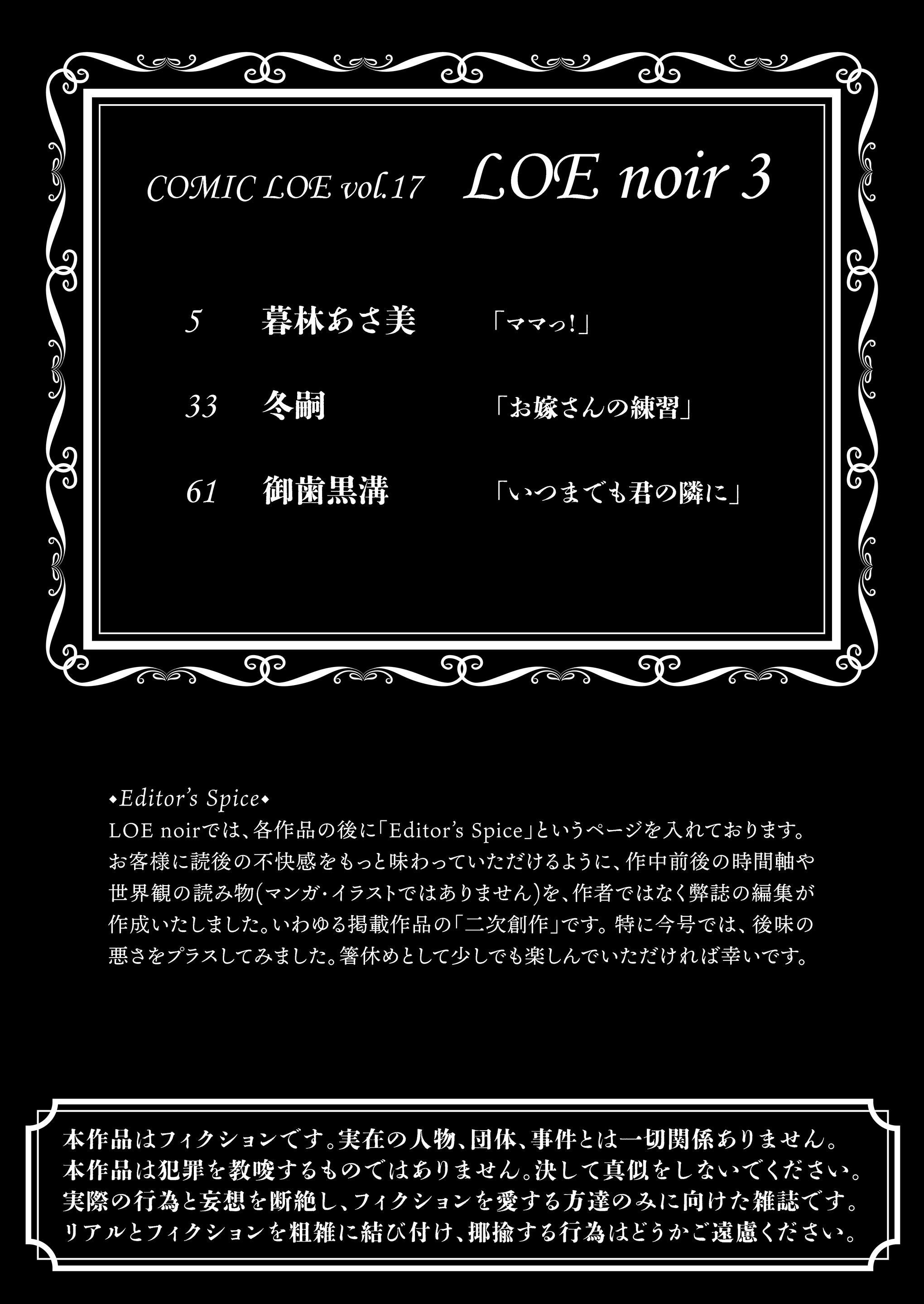 图片[4]-COMIC LOE VOL.17 noir 3-米哈社